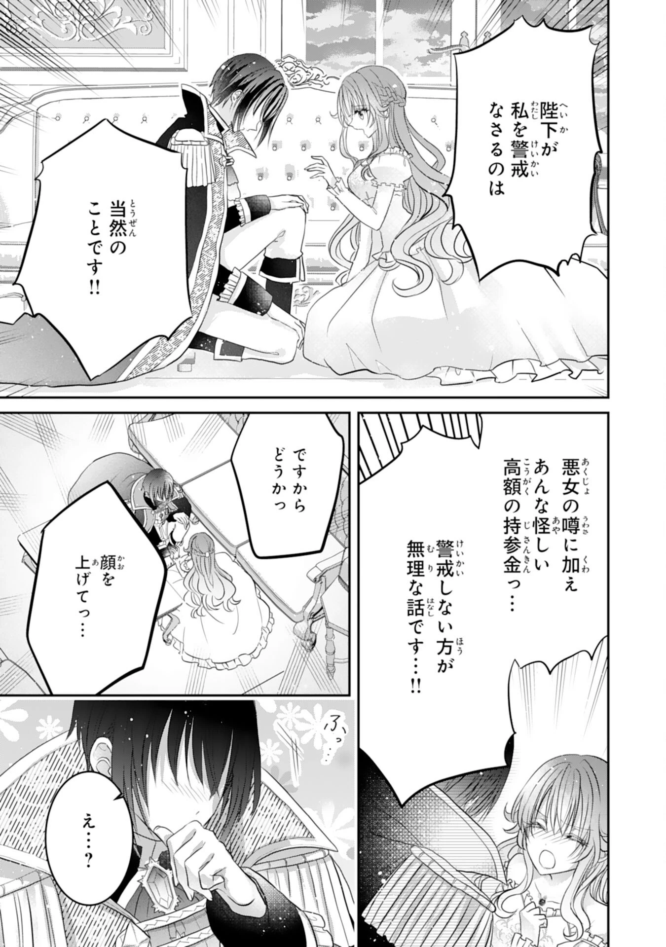 婚約破棄された公爵令嬢は冷徹国王の溺愛を信じない 第10話 - 11