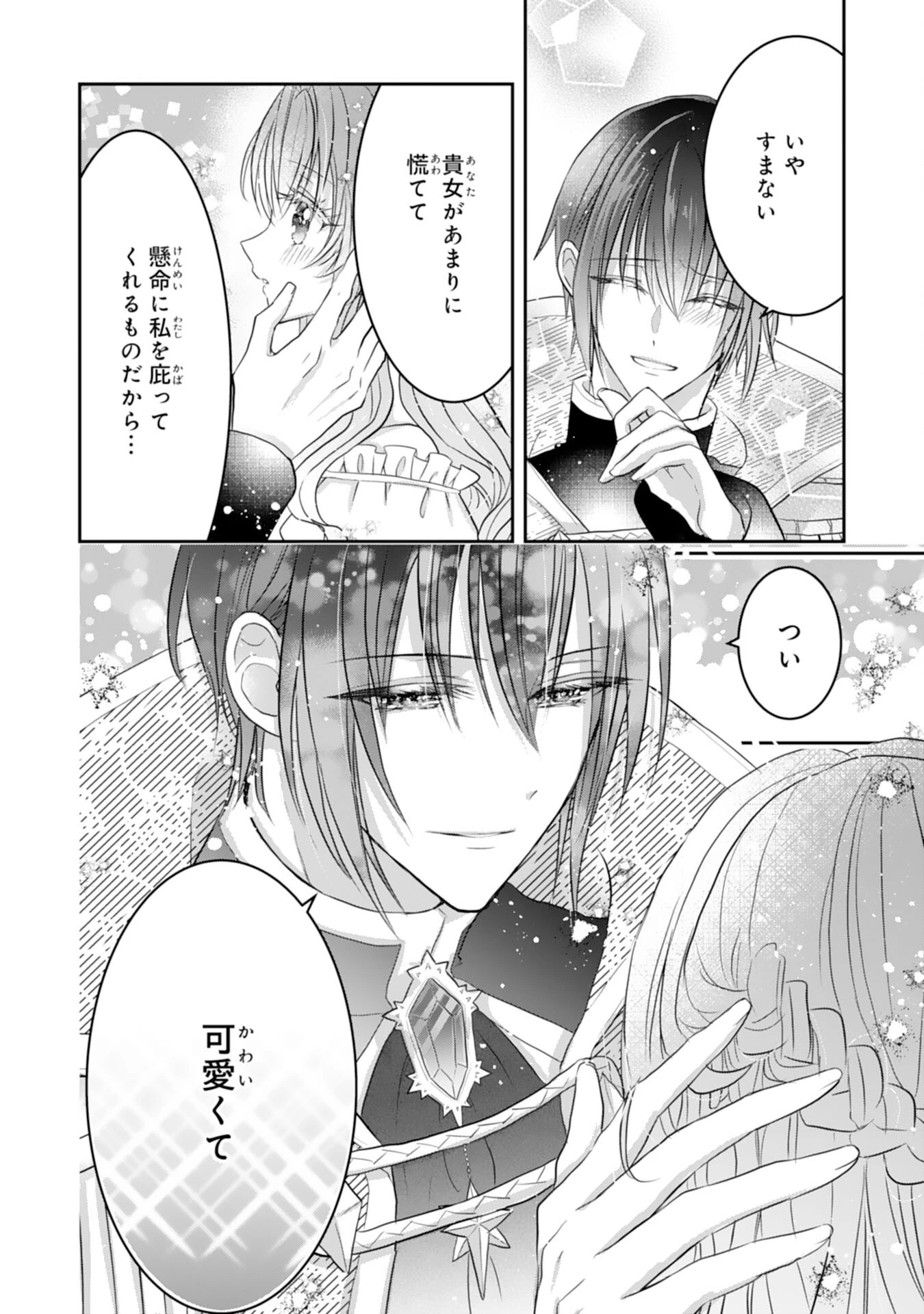 婚約破棄された公爵令嬢は冷徹国王の溺愛を信じない 第10話 - 12