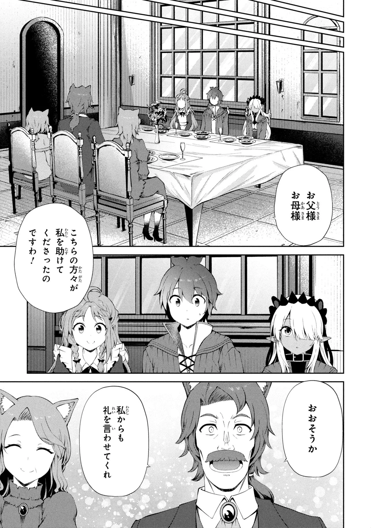 家が燃えて人生どうでも良くなったから、残ったなけなしの金でダークエルフの奴隷を買った。 第29話 - 7
