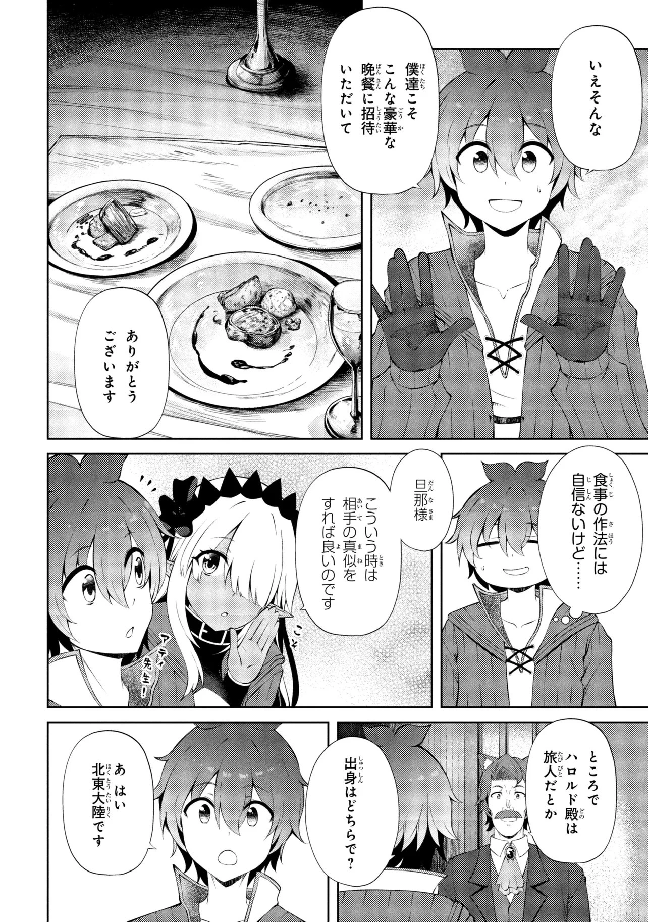 家が燃えて人生どうでも良くなったから、残ったなけなしの金でダークエルフの奴隷を買った。 第29話 - 8