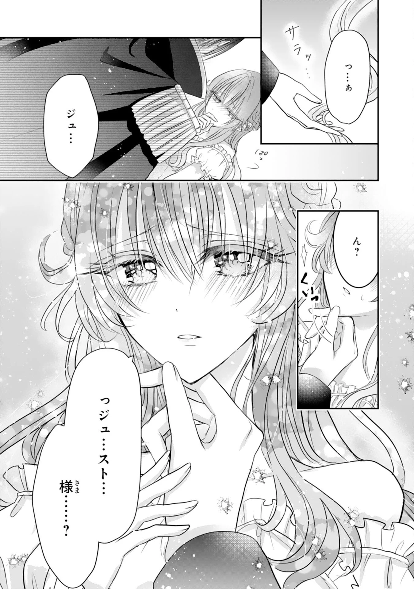 婚約破棄された公爵令嬢は冷徹国王の溺愛を信じない 第10話 - 14