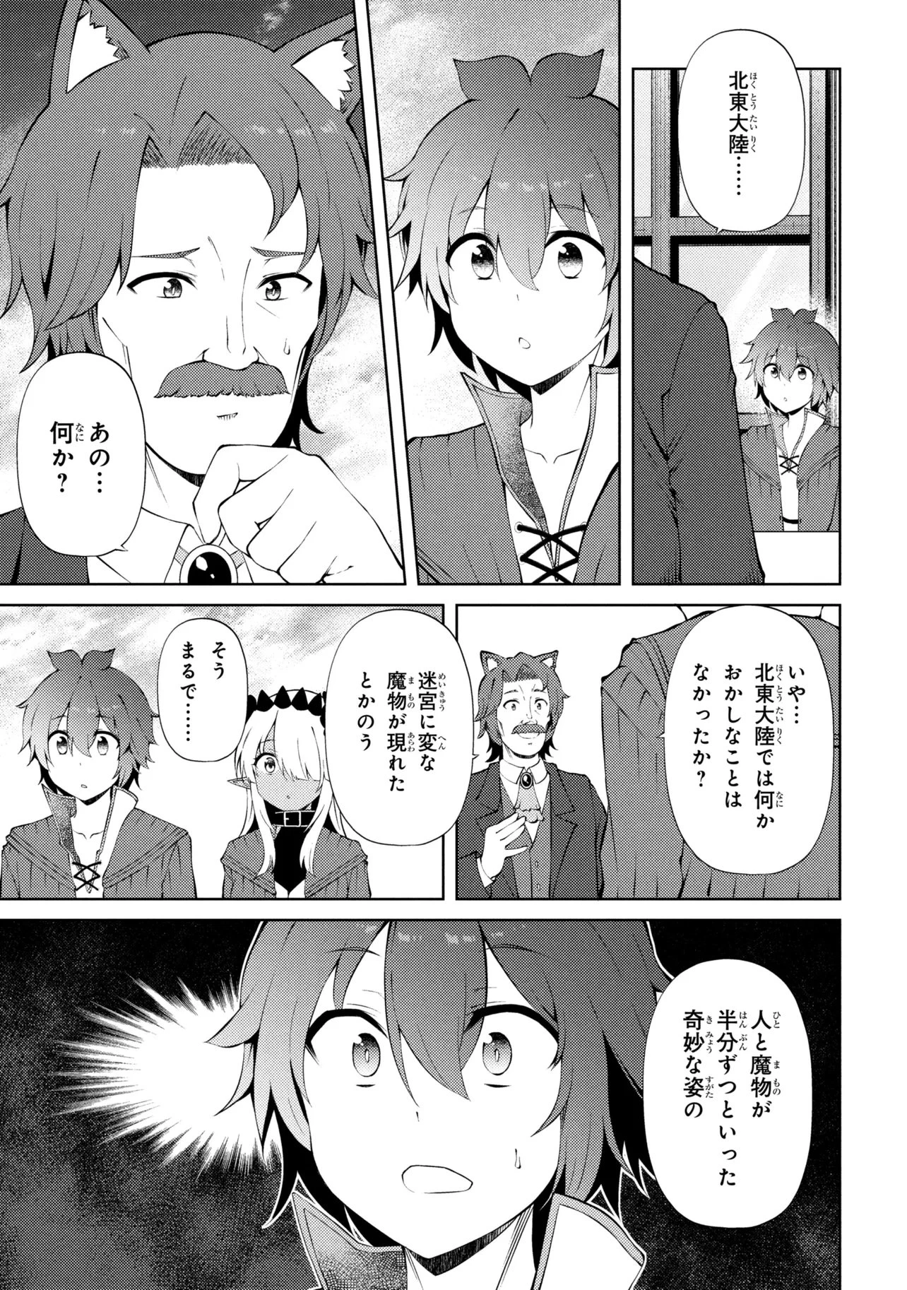 家が燃えて人生どうでも良くなったから、残ったなけなしの金でダークエルフの奴隷を買った。 第29話 - 9