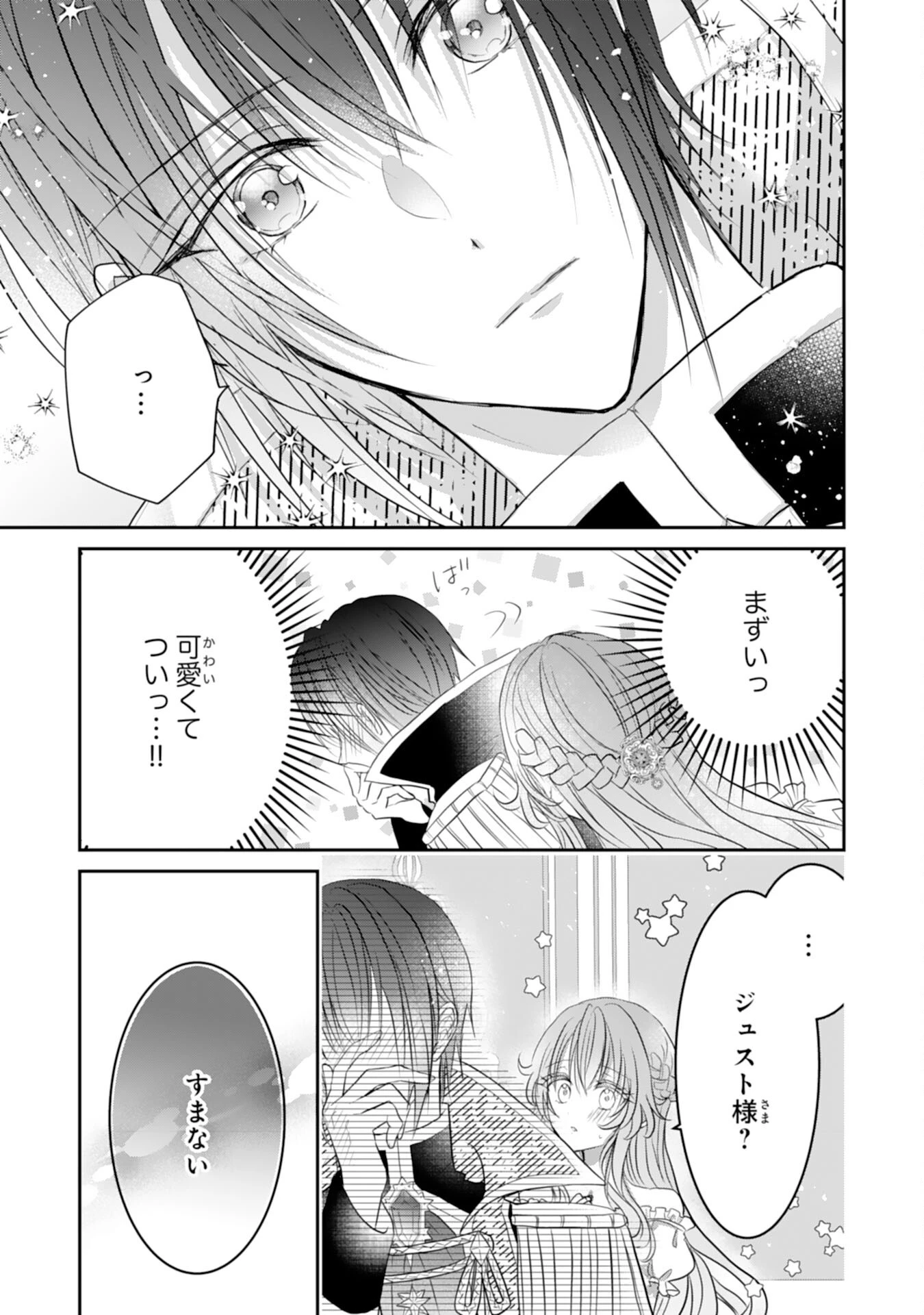 婚約破棄された公爵令嬢は冷徹国王の溺愛を信じない 第10話 - 15