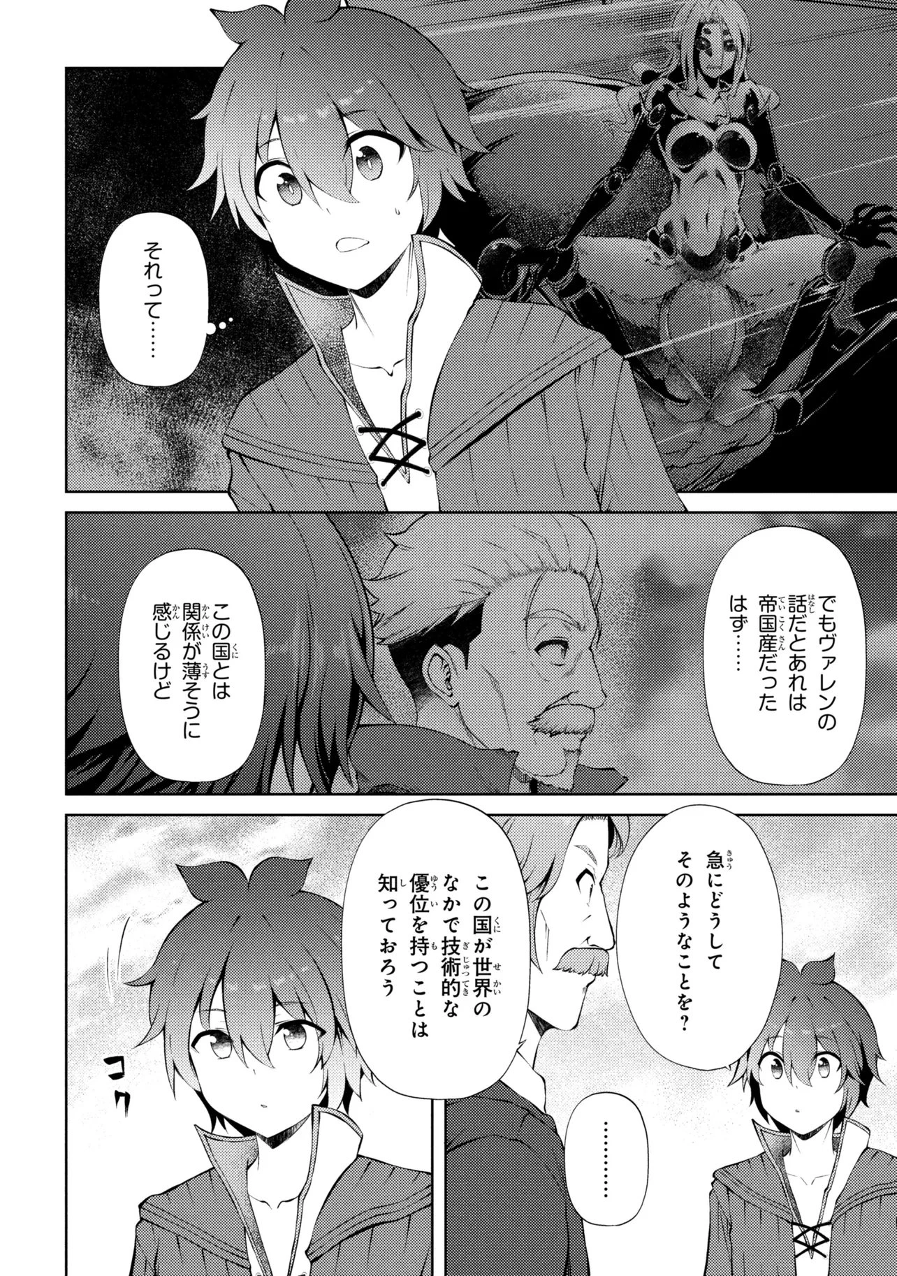 家が燃えて人生どうでも良くなったから、残ったなけなしの金でダークエルフの奴隷を買った。 第29話 - 10