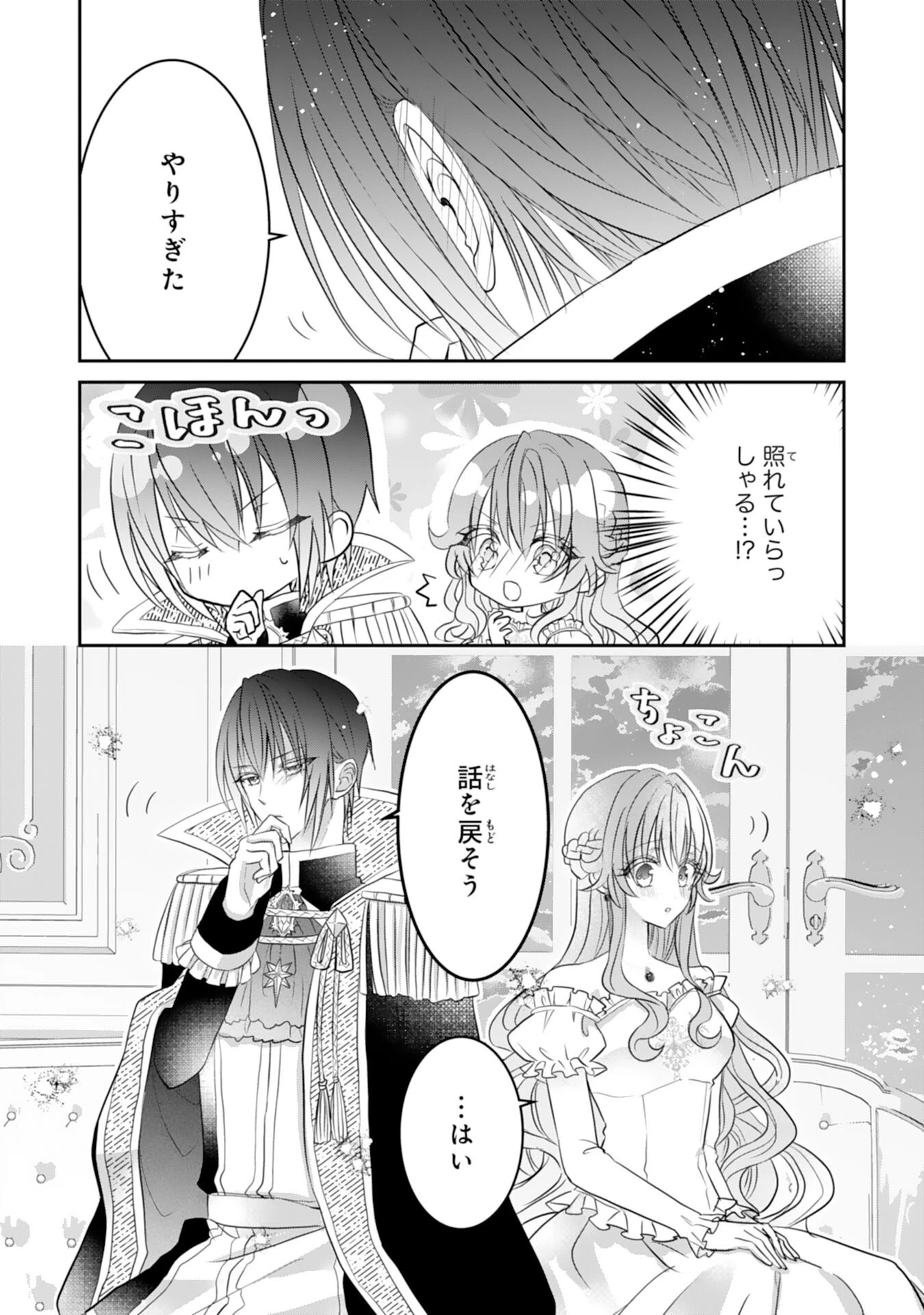 婚約破棄された公爵令嬢は冷徹国王の溺愛を信じない 第10話 - 16