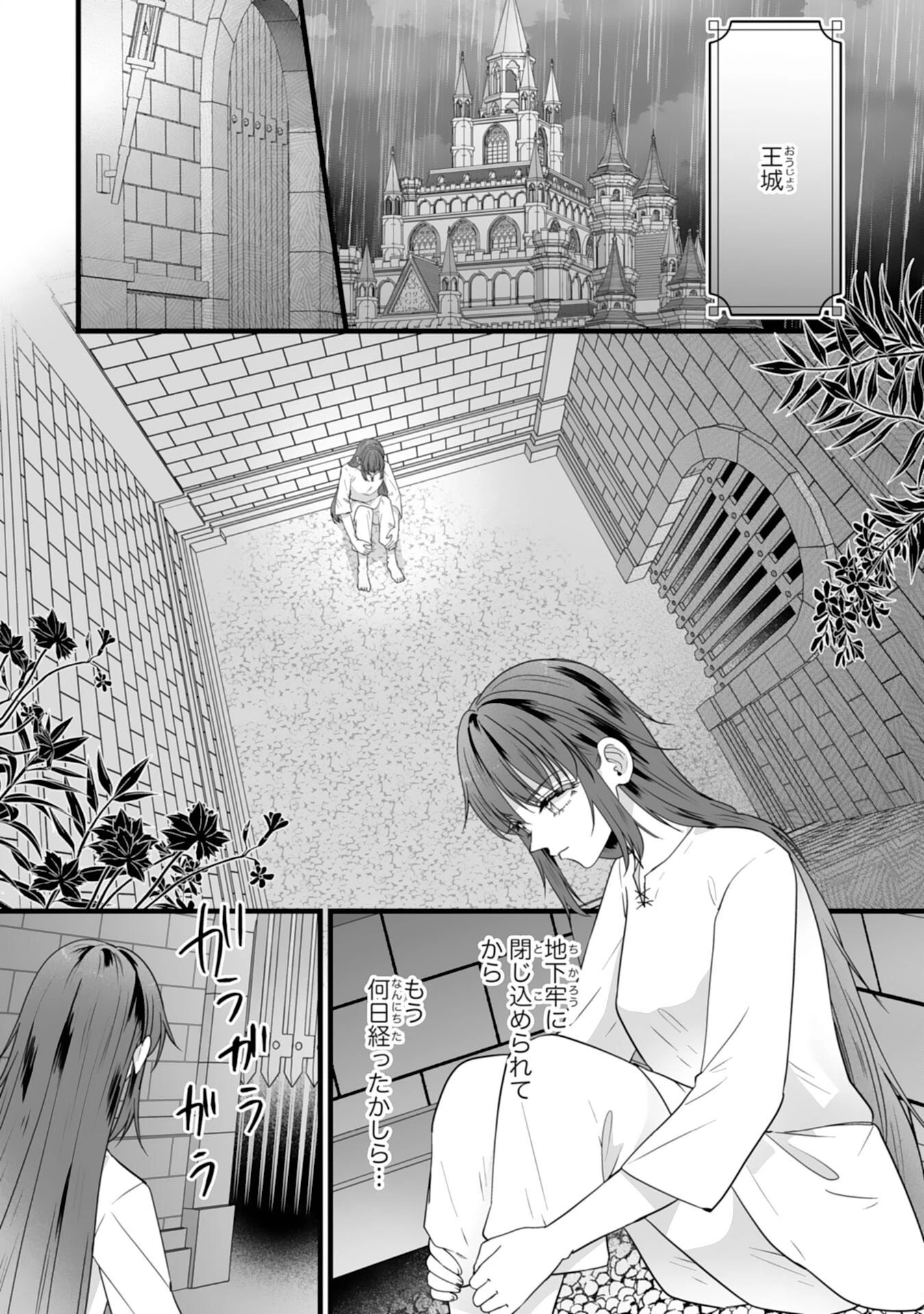冷酷な公爵様は名無しのお飾り妻がお気に入り～悪女な姉の身代わりで結婚したはずが、気がつくと溺愛されていました～ 第15話 - 2