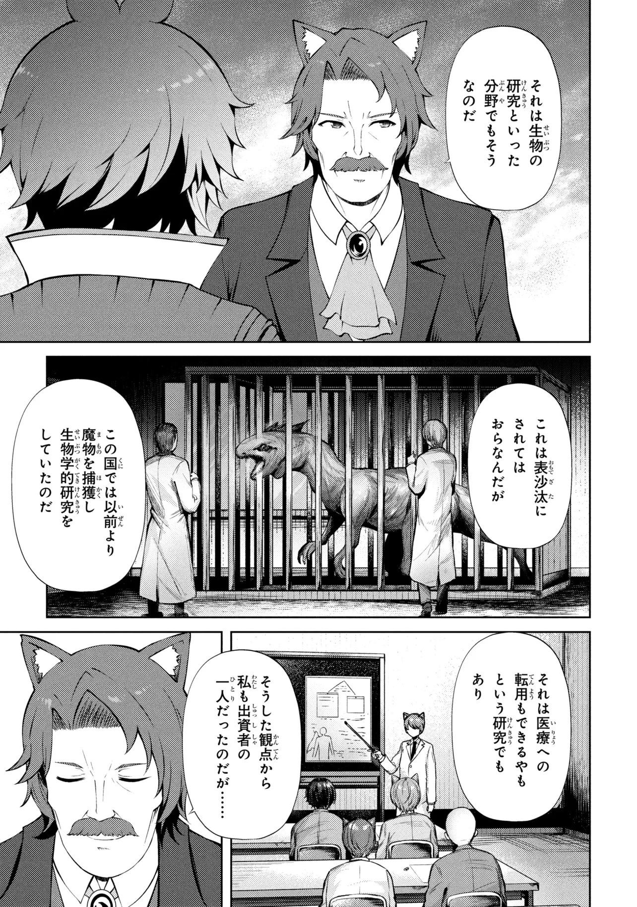 家が燃えて人生どうでも良くなったから、残ったなけなしの金でダークエルフの奴隷を買った。 第29話 - 11