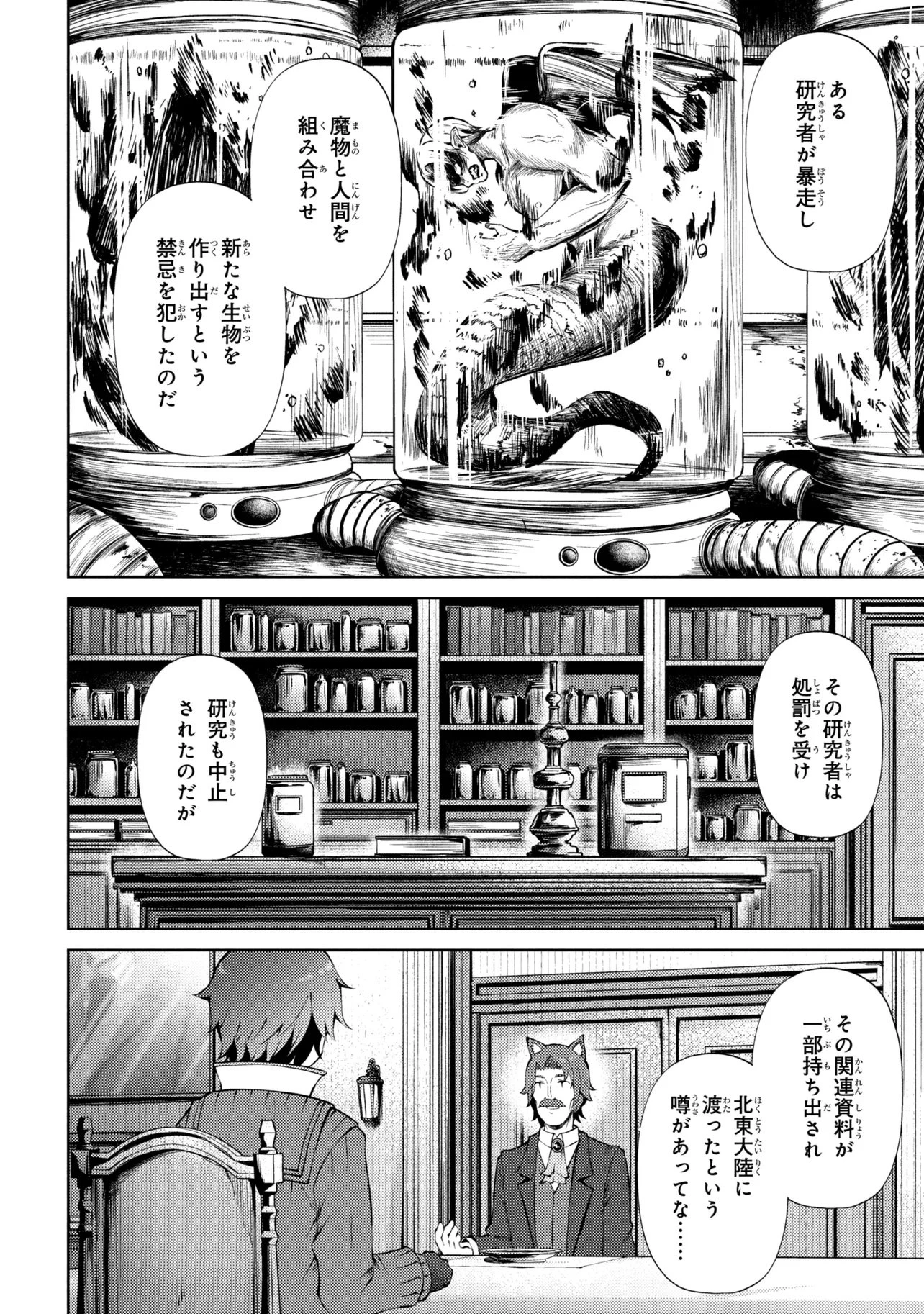 家が燃えて人生どうでも良くなったから、残ったなけなしの金でダークエルフの奴隷を買った。 第29話 - 12