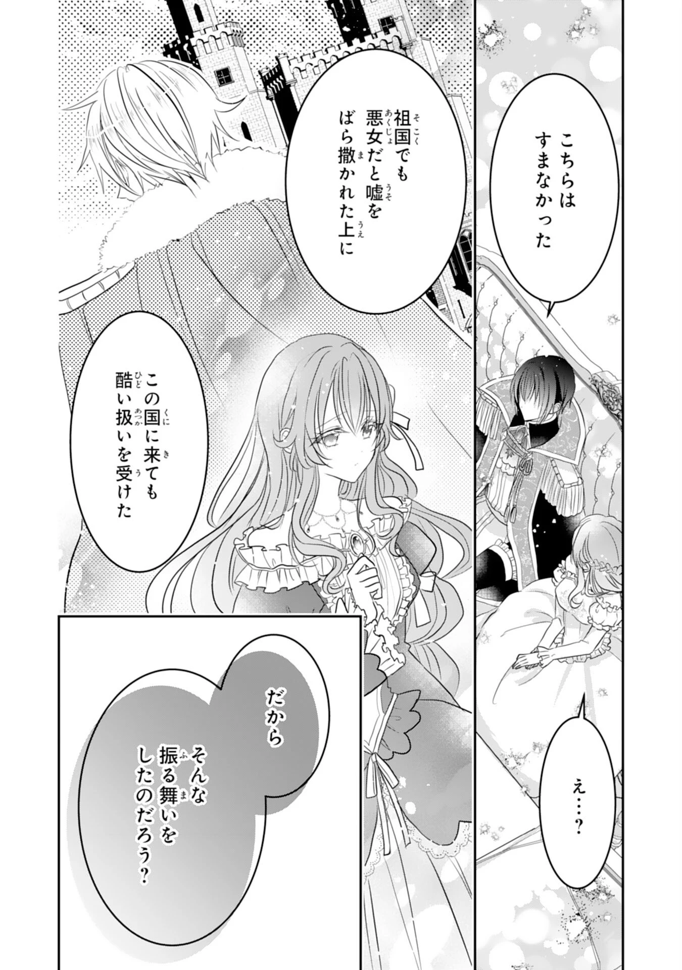 婚約破棄された公爵令嬢は冷徹国王の溺愛を信じない 第10話 - 18