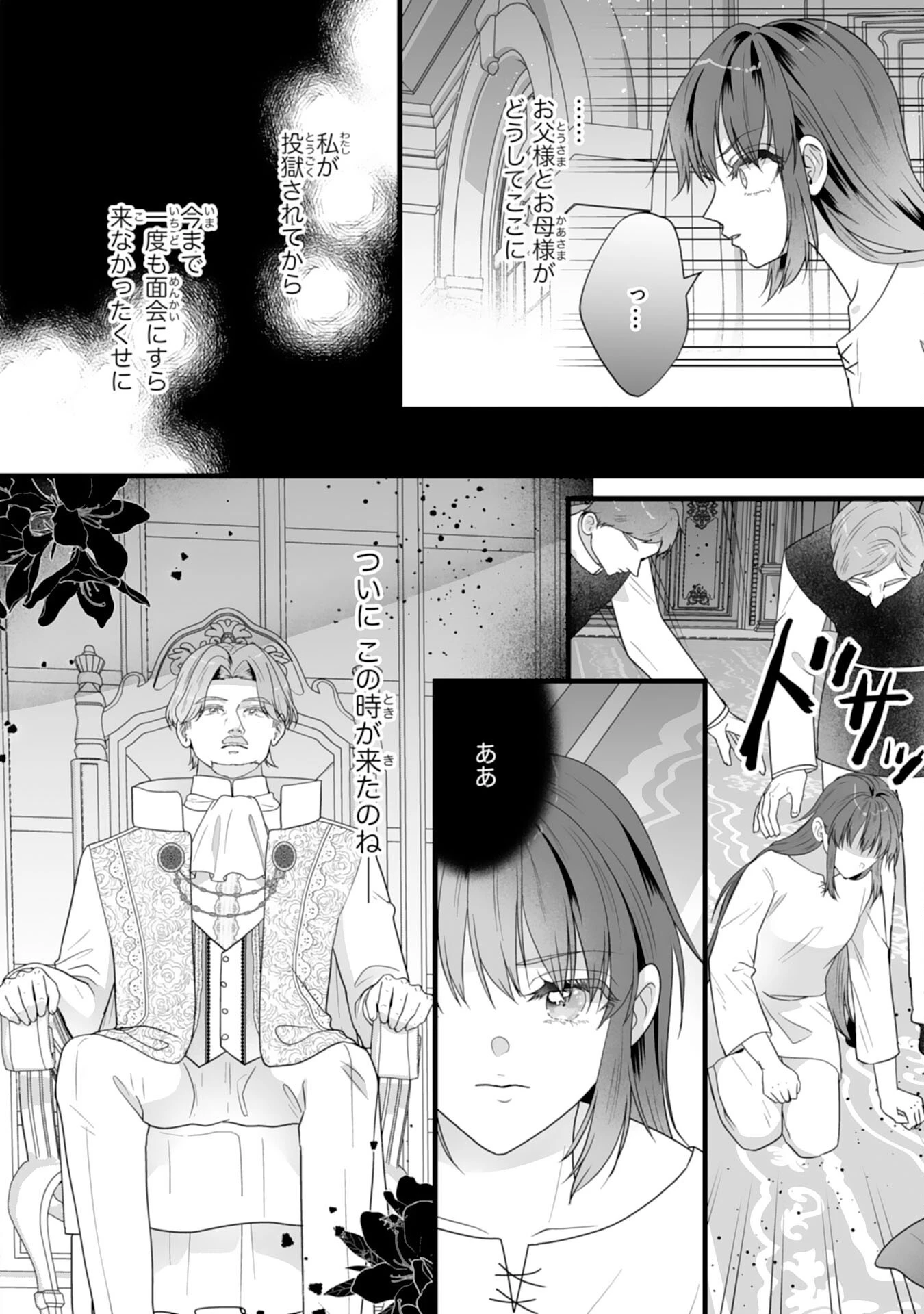 冷酷な公爵様は名無しのお飾り妻がお気に入り～悪女な姉の身代わりで結婚したはずが、気がつくと溺愛されていました～ 第15話 - 4