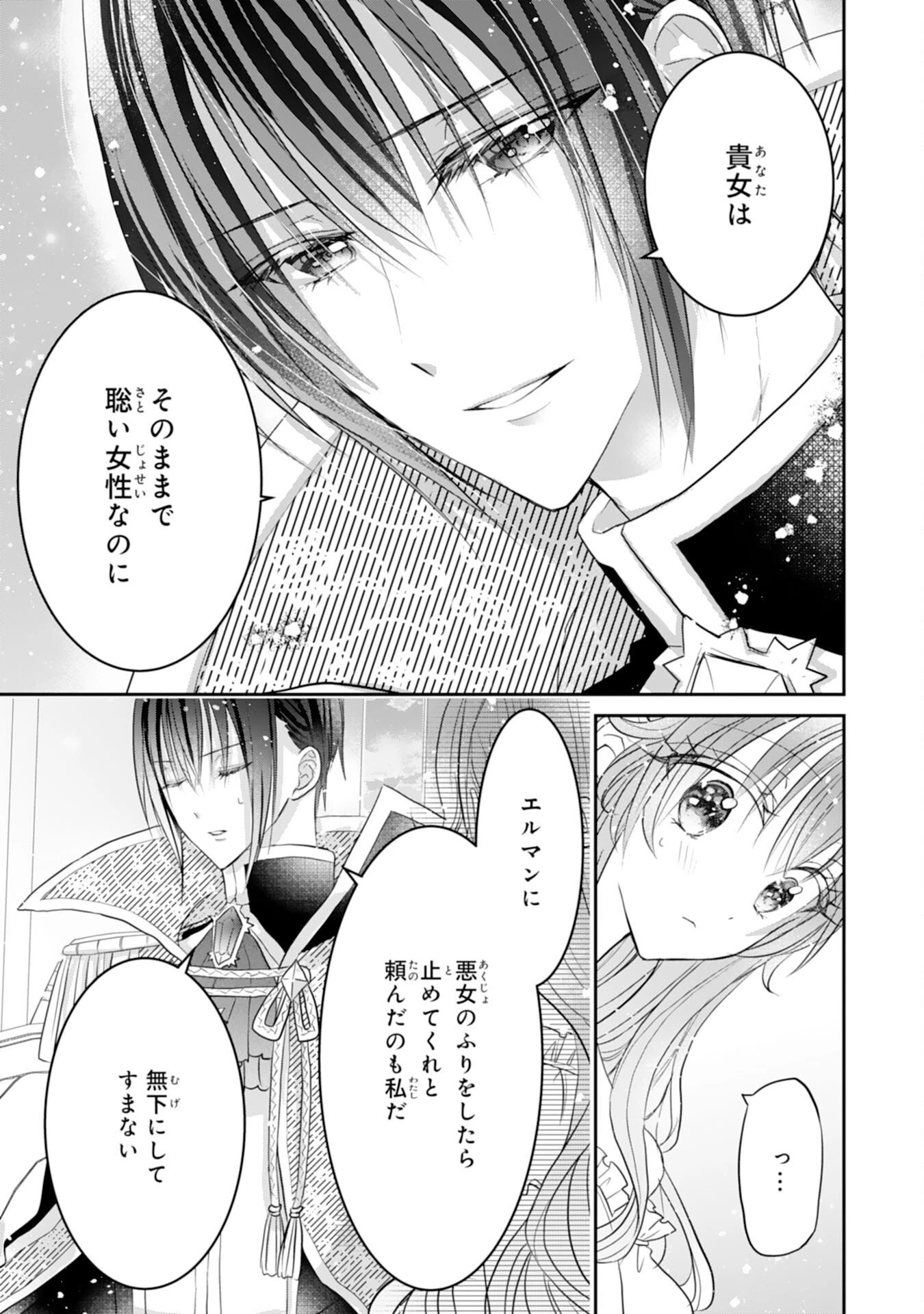 婚約破棄された公爵令嬢は冷徹国王の溺愛を信じない 第10話 - 19