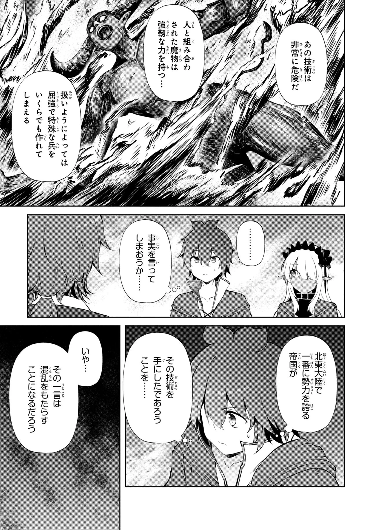 家が燃えて人生どうでも良くなったから、残ったなけなしの金でダークエルフの奴隷を買った。 第29話 - 13