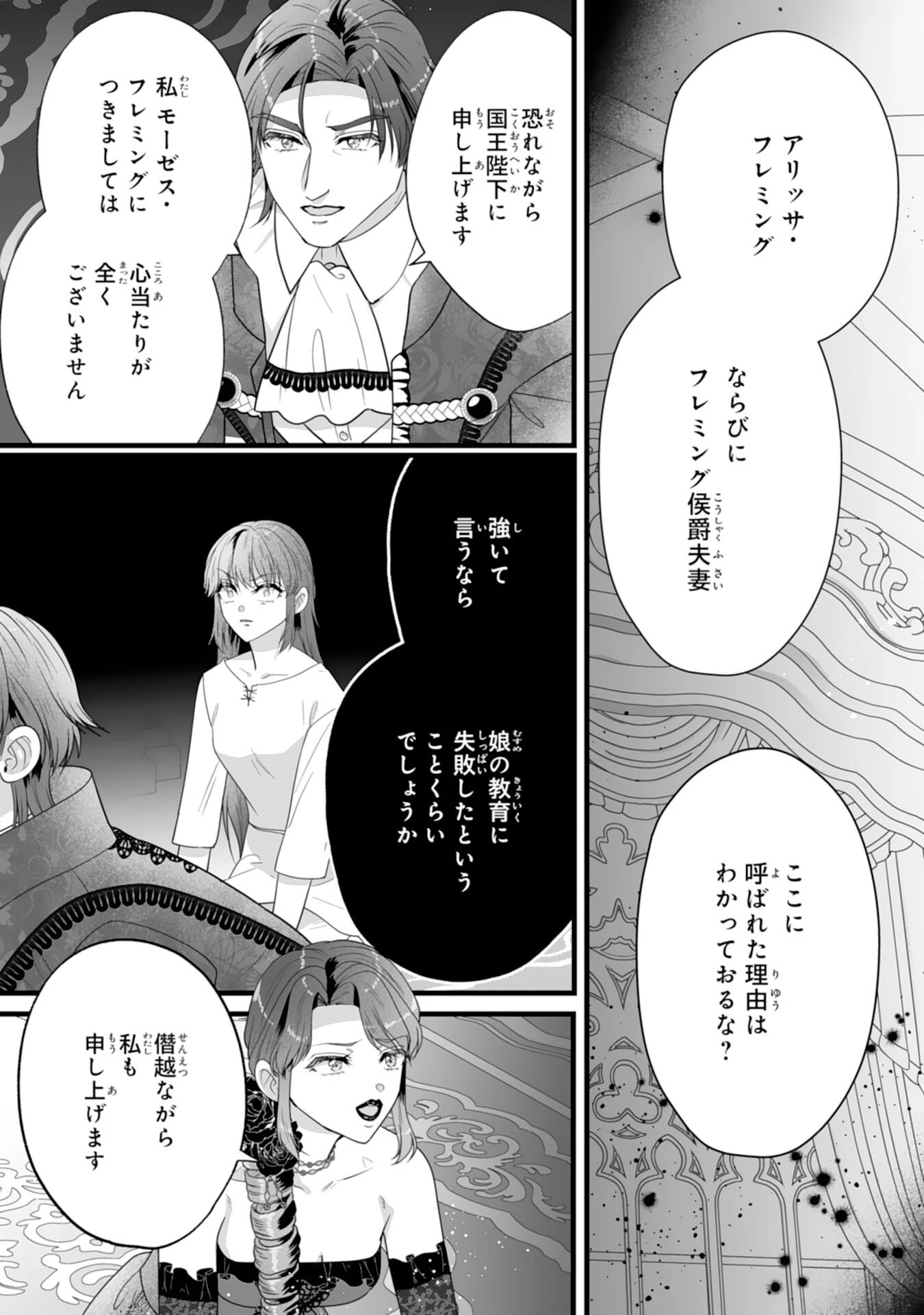 冷酷な公爵様は名無しのお飾り妻がお気に入り～悪女な姉の身代わりで結婚したはずが、気がつくと溺愛されていました～ 第15話 - 5