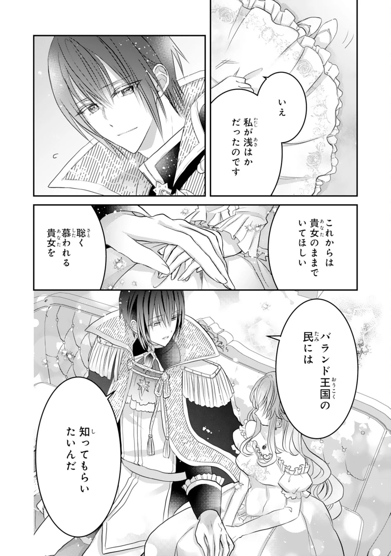 婚約破棄された公爵令嬢は冷徹国王の溺愛を信じない 第10話 - 20