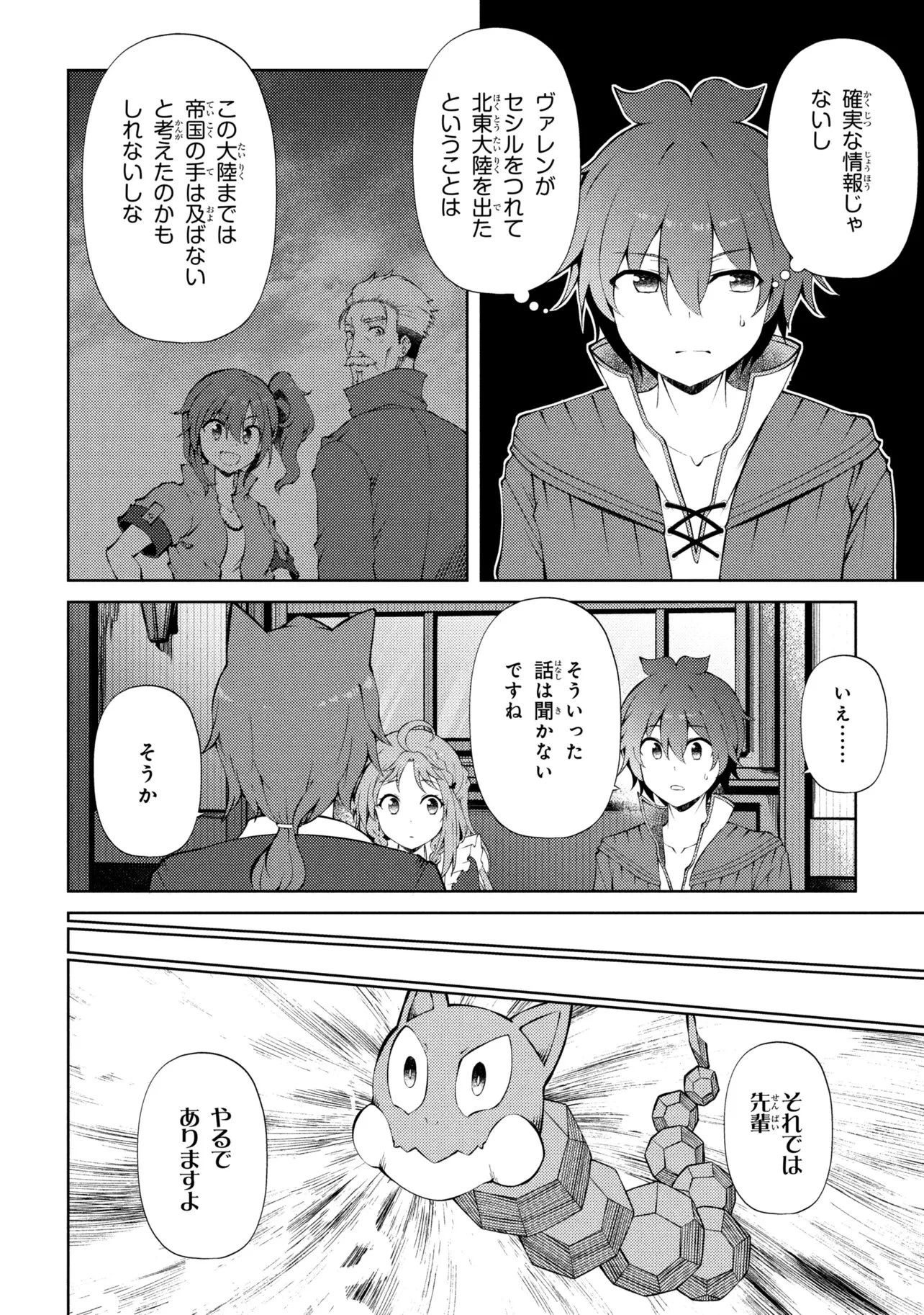 家が燃えて人生どうでも良くなったから、残ったなけなしの金でダークエルフの奴隷を買った。 第29話 - 14