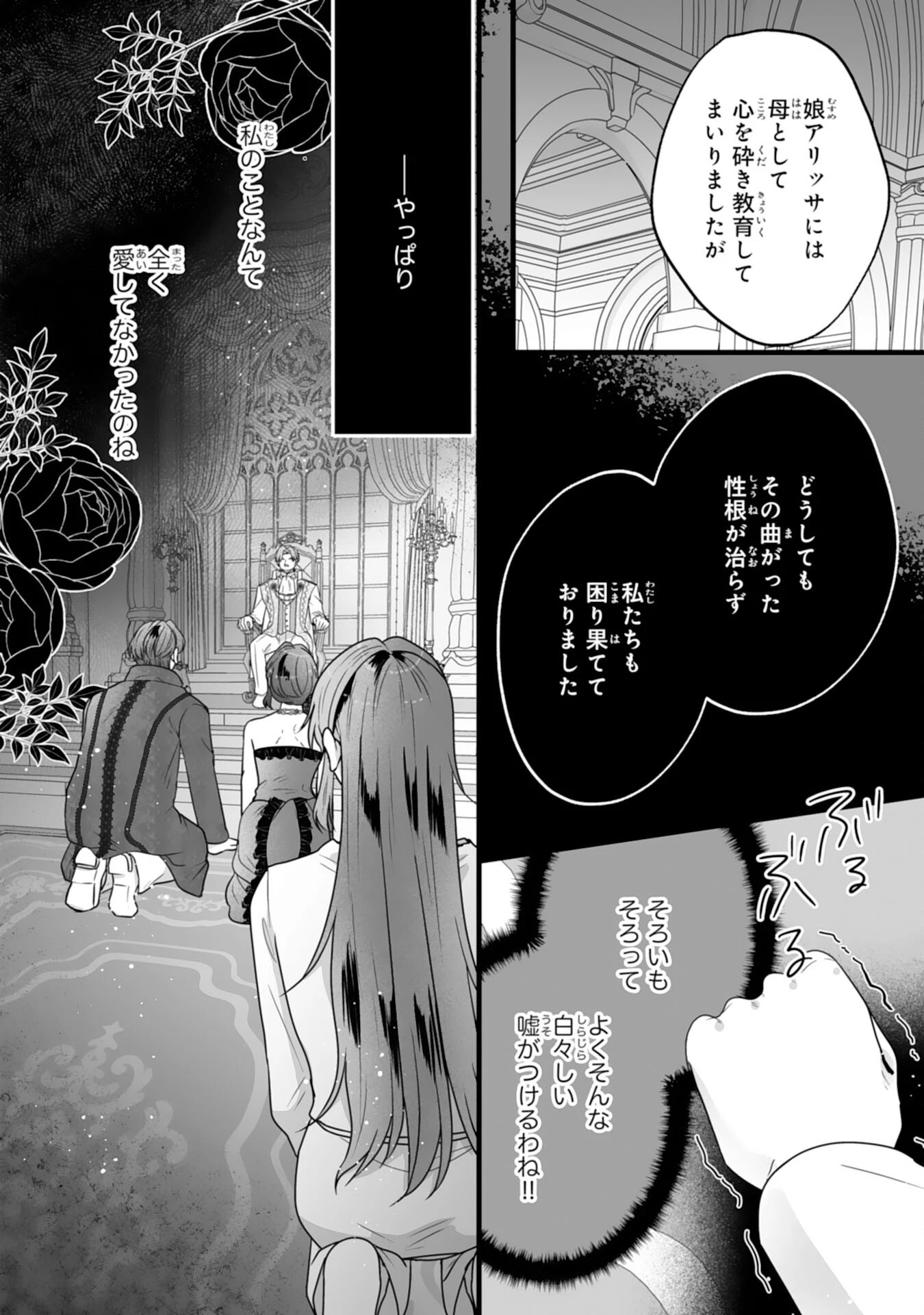 冷酷な公爵様は名無しのお飾り妻がお気に入り～悪女な姉の身代わりで結婚したはずが、気がつくと溺愛されていました～ 第15話 - 6