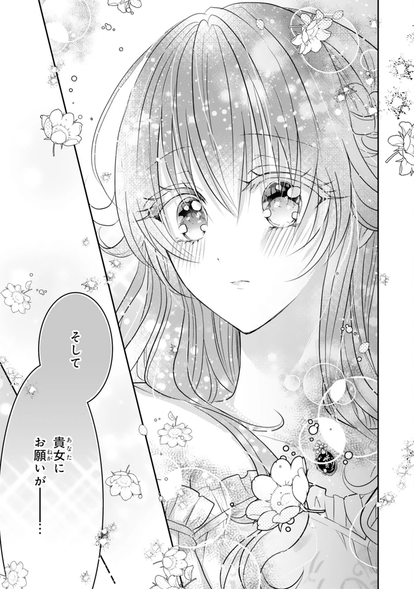 婚約破棄された公爵令嬢は冷徹国王の溺愛を信じない 第10話 - 21