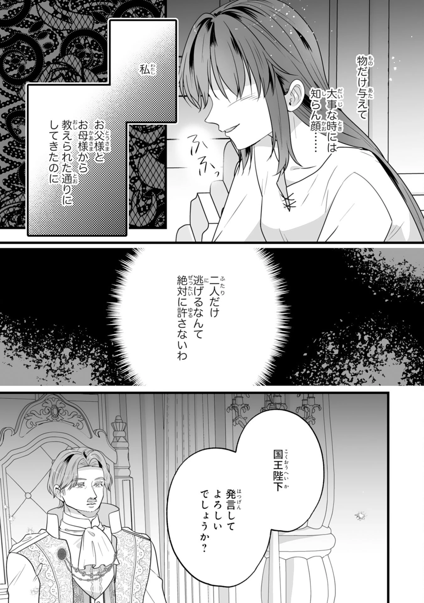 冷酷な公爵様は名無しのお飾り妻がお気に入り～悪女な姉の身代わりで結婚したはずが、気がつくと溺愛されていました～ 第15話 - 7