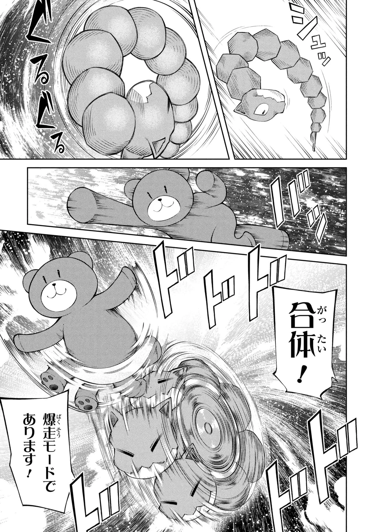 家が燃えて人生どうでも良くなったから、残ったなけなしの金でダークエルフの奴隷を買った。 第29話 - 15