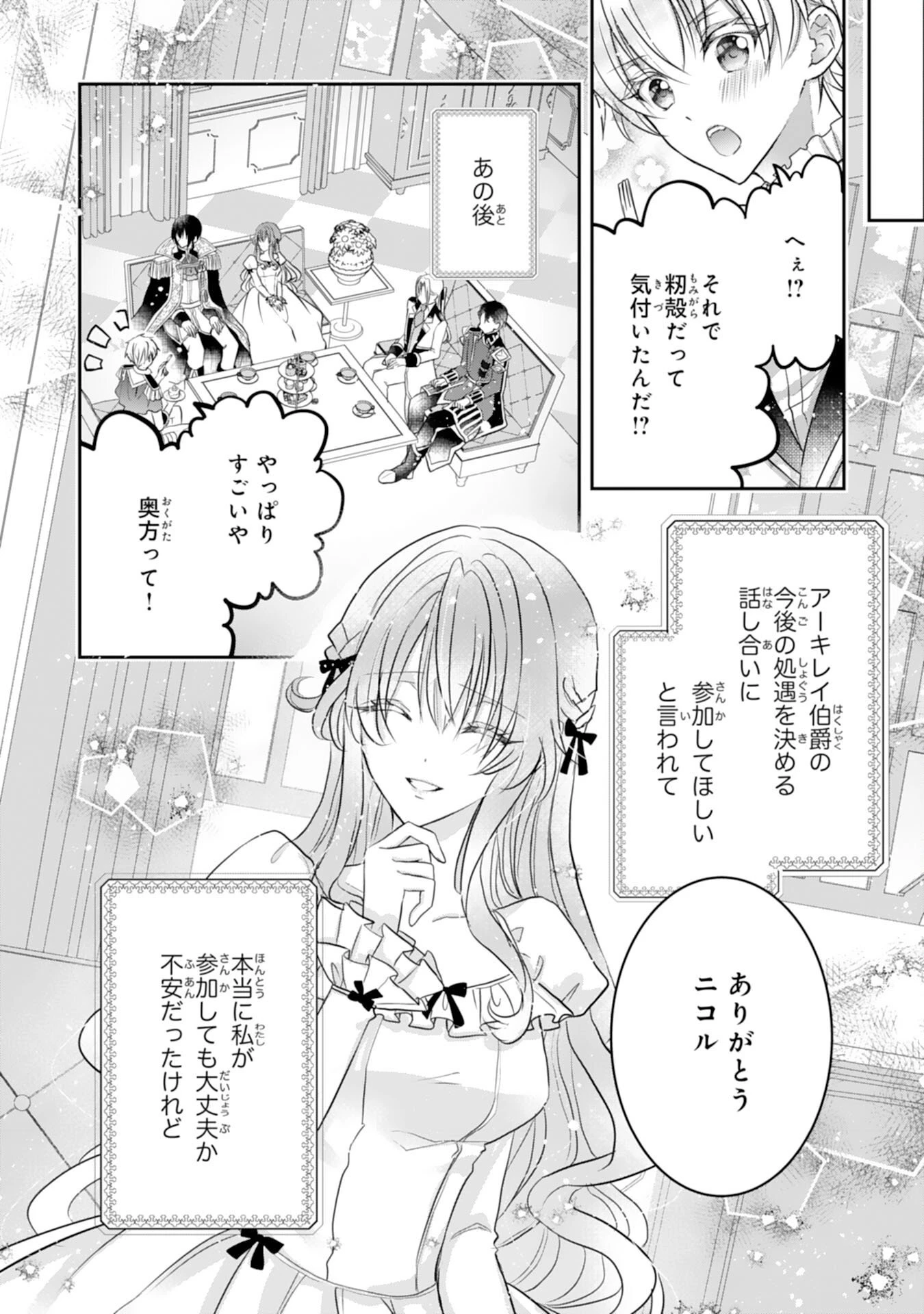 婚約破棄された公爵令嬢は冷徹国王の溺愛を信じない 第10話 - 22