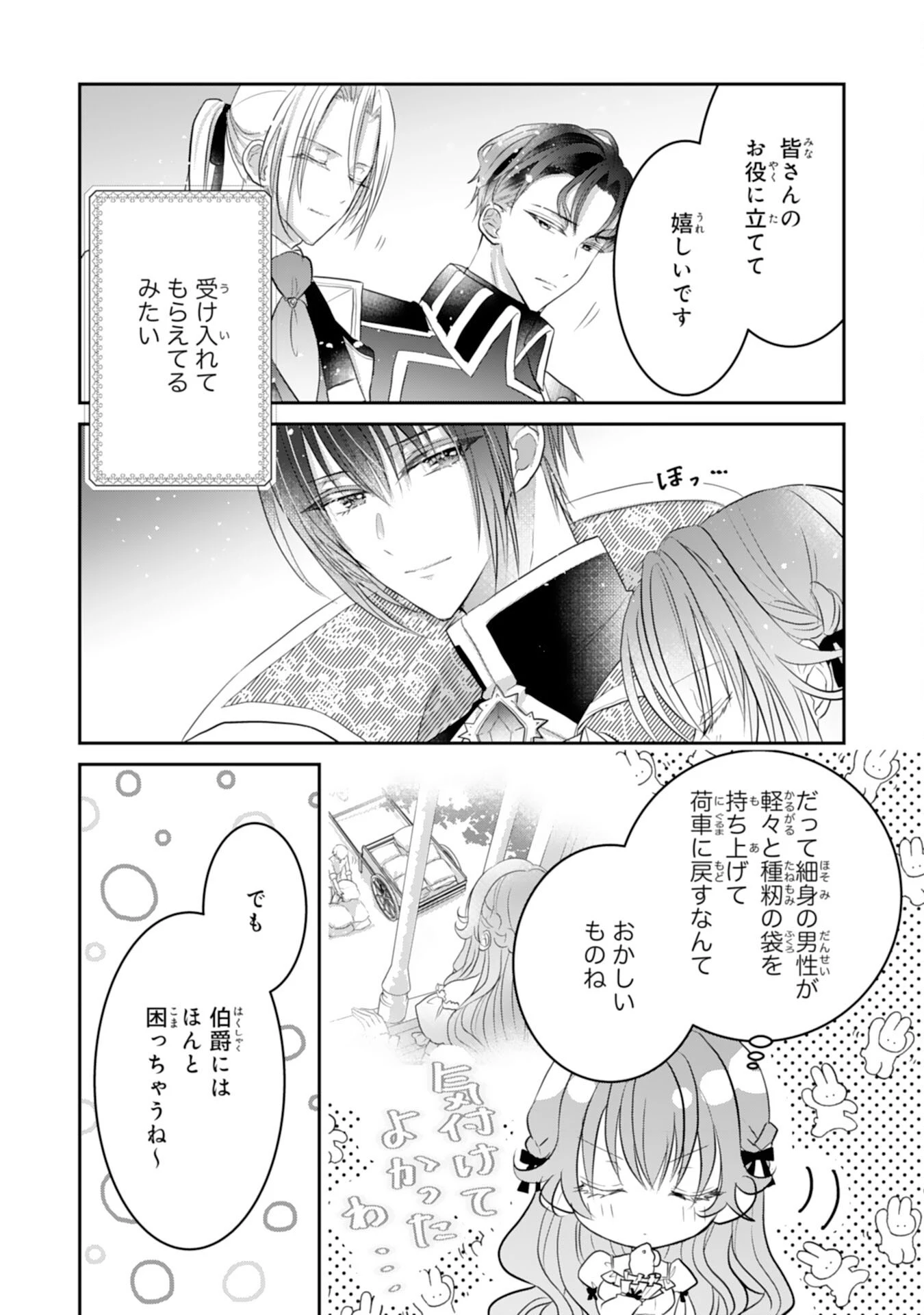 婚約破棄された公爵令嬢は冷徹国王の溺愛を信じない 第10話 - 23
