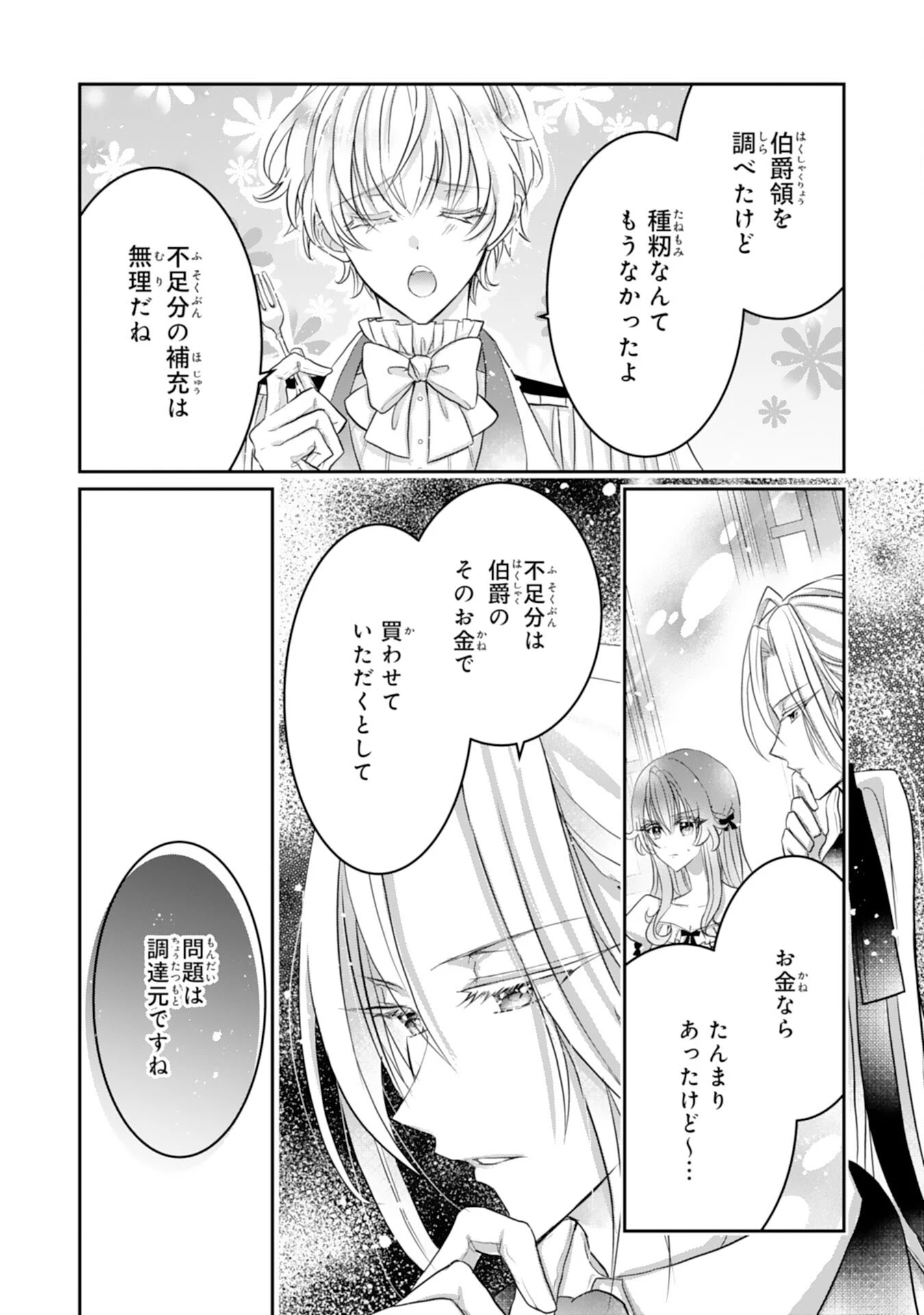 婚約破棄された公爵令嬢は冷徹国王の溺愛を信じない 第10話 - 24