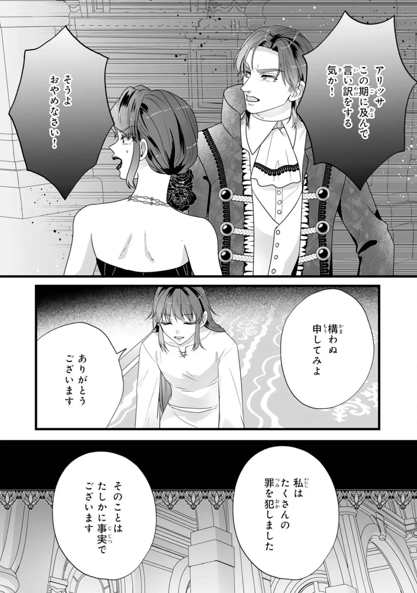 冷酷な公爵様は名無しのお飾り妻がお気に入り～悪女な姉の身代わりで結婚したはずが、気がつくと溺愛されていました～ 第15話 - 8