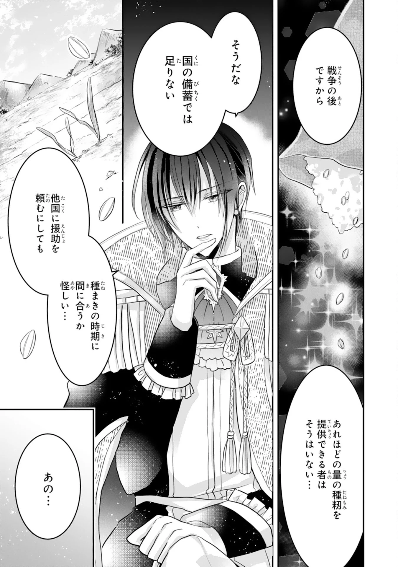 婚約破棄された公爵令嬢は冷徹国王の溺愛を信じない 第10話 - 25
