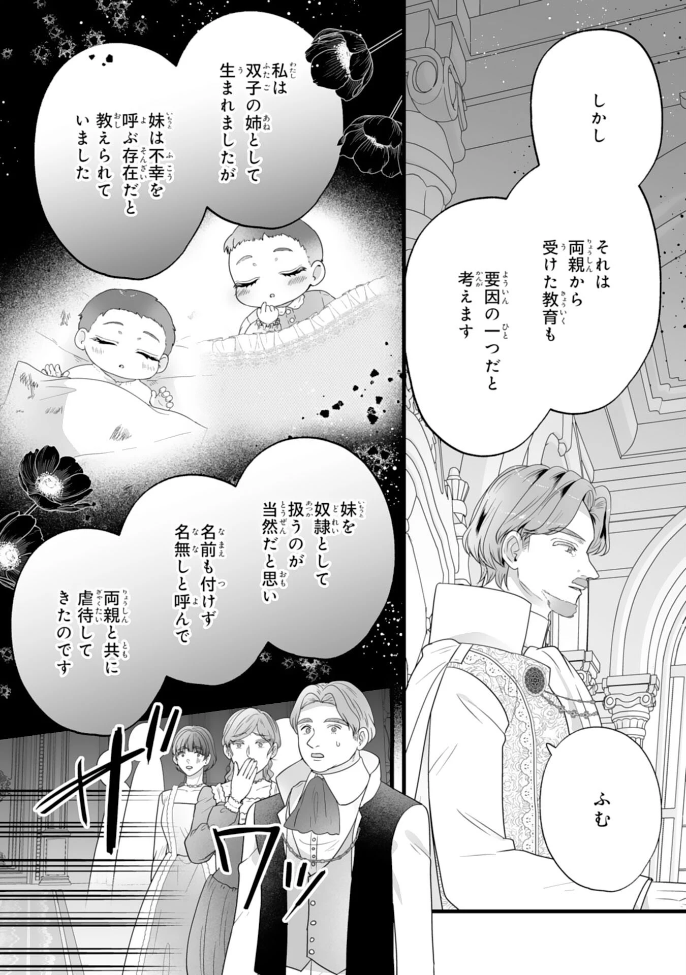 冷酷な公爵様は名無しのお飾り妻がお気に入り～悪女な姉の身代わりで結婚したはずが、気がつくと溺愛されていました～ 第15話 - 9