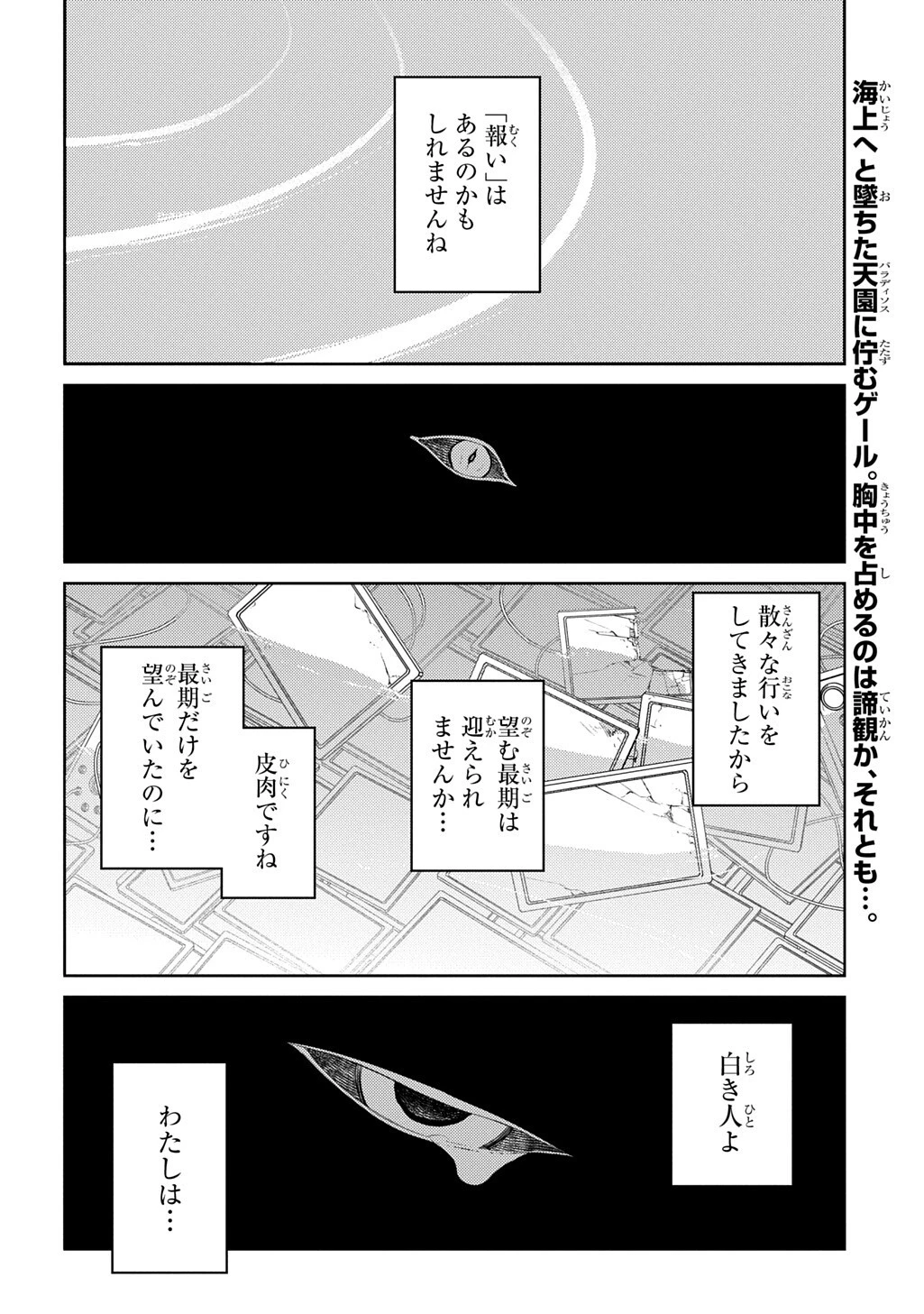 リィンカーネーションの花弁 第127話 - 2