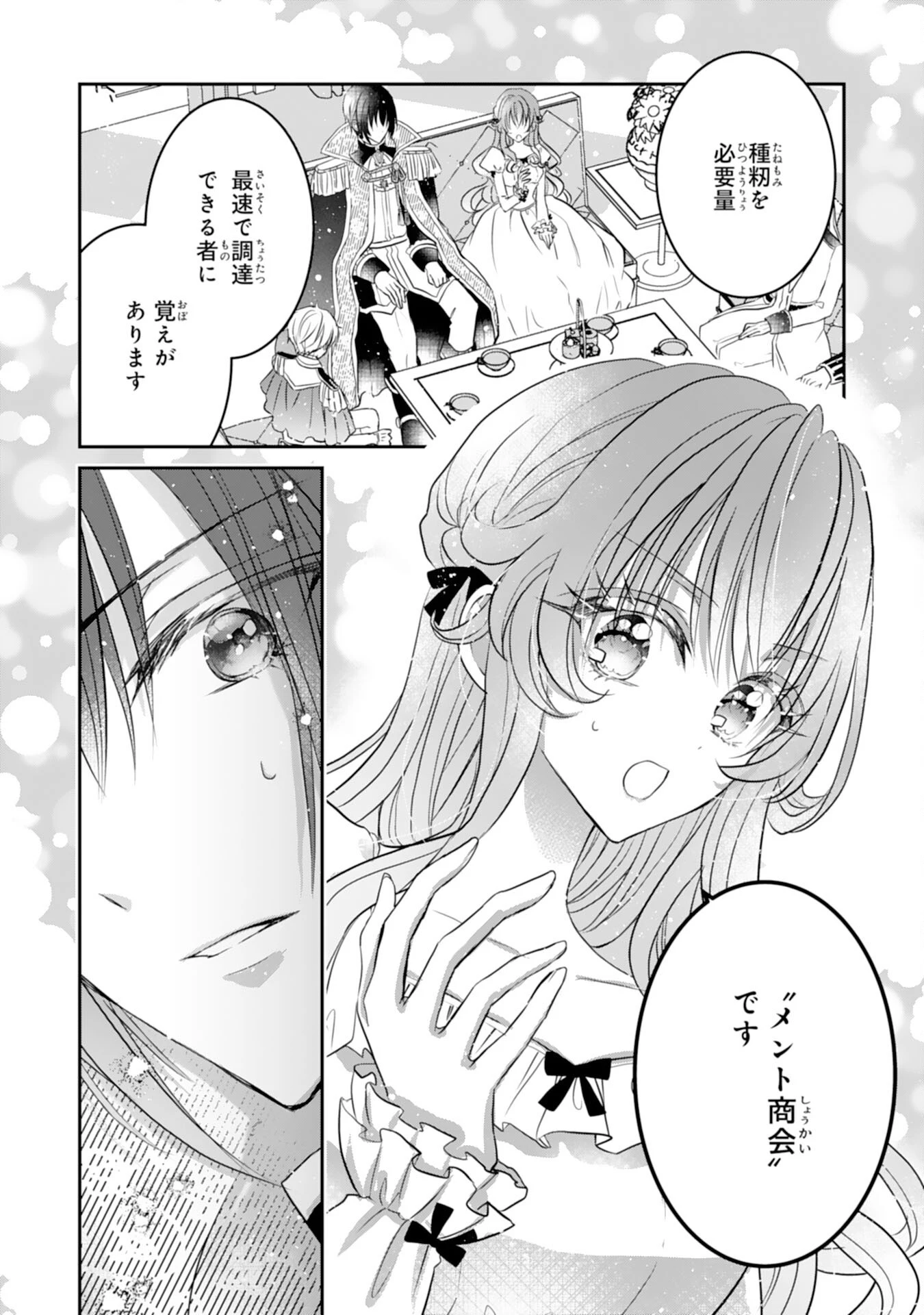 婚約破棄された公爵令嬢は冷徹国王の溺愛を信じない 第10話 - 26