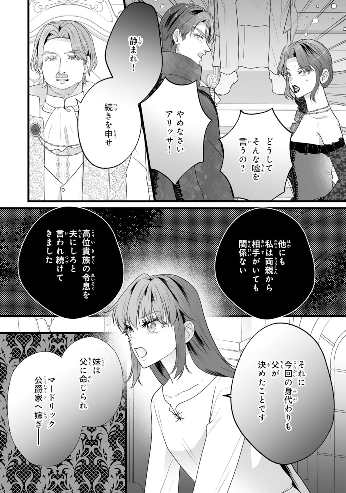 冷酷な公爵様は名無しのお飾り妻がお気に入り～悪女な姉の身代わりで結婚したはずが、気がつくと溺愛されていました～ 第15話 - 10