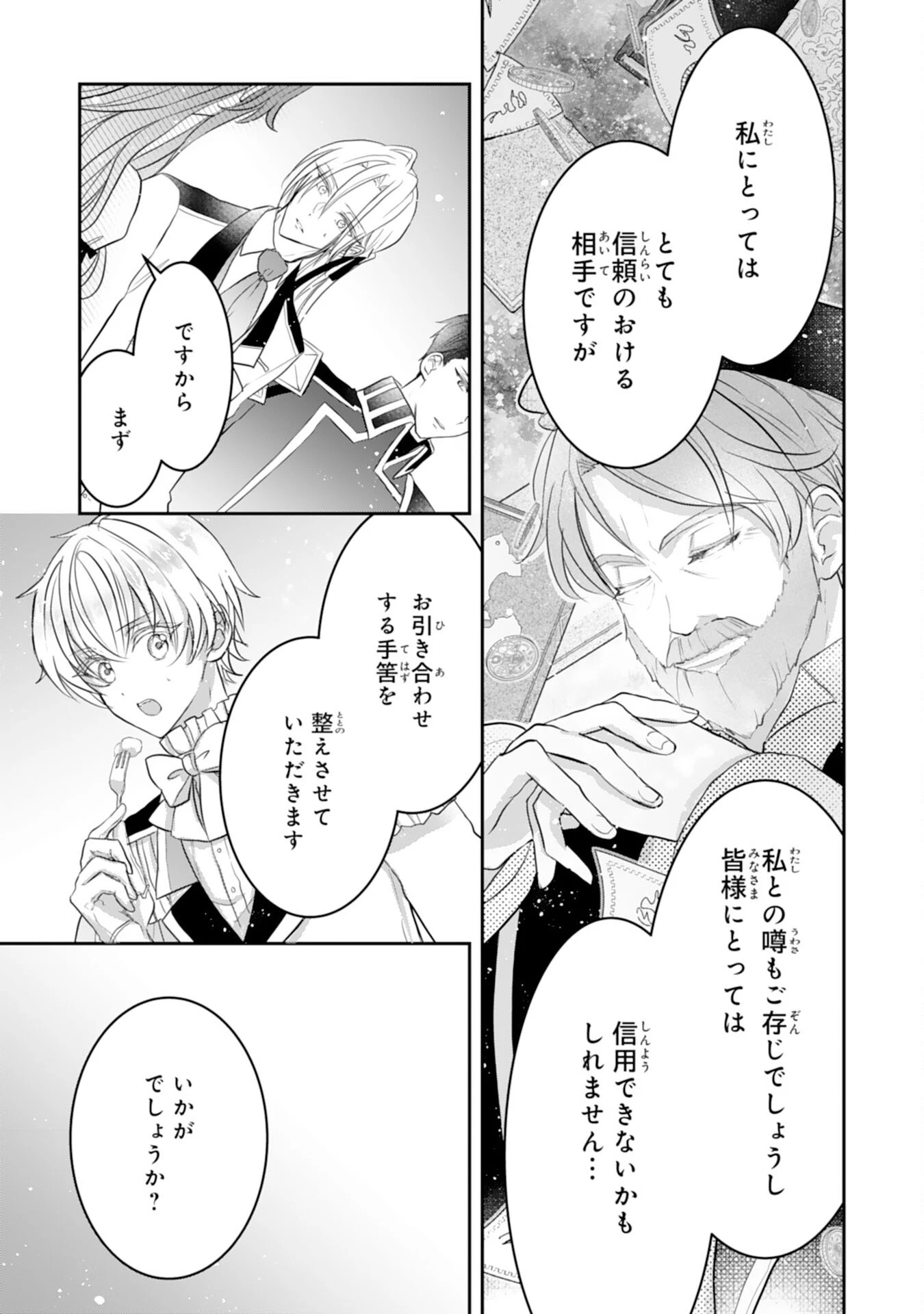 婚約破棄された公爵令嬢は冷徹国王の溺愛を信じない 第10話 - 27