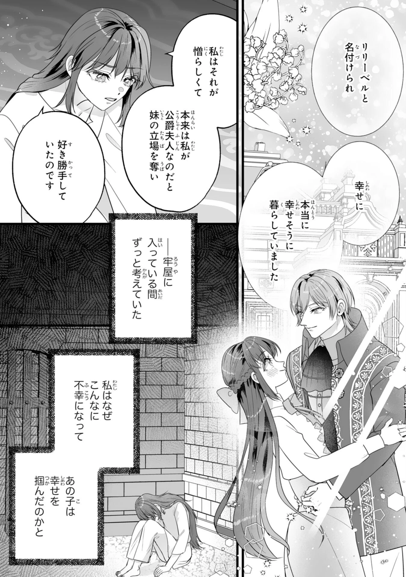 冷酷な公爵様は名無しのお飾り妻がお気に入り～悪女な姉の身代わりで結婚したはずが、気がつくと溺愛されていました～ 第15話 - 11