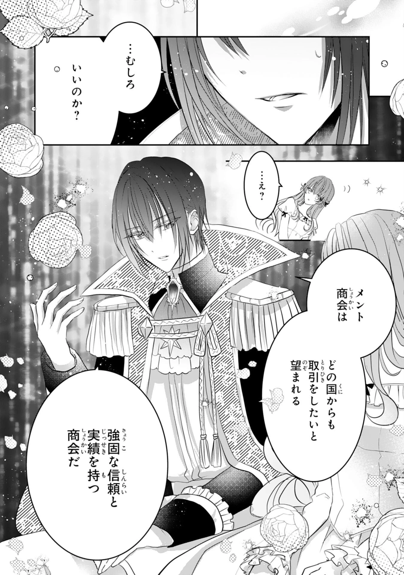 婚約破棄された公爵令嬢は冷徹国王の溺愛を信じない 第10話 - 28