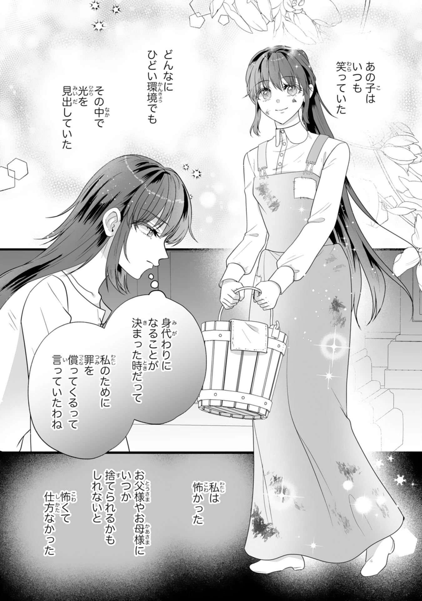 冷酷な公爵様は名無しのお飾り妻がお気に入り～悪女な姉の身代わりで結婚したはずが、気がつくと溺愛されていました～ 第15話 - 12