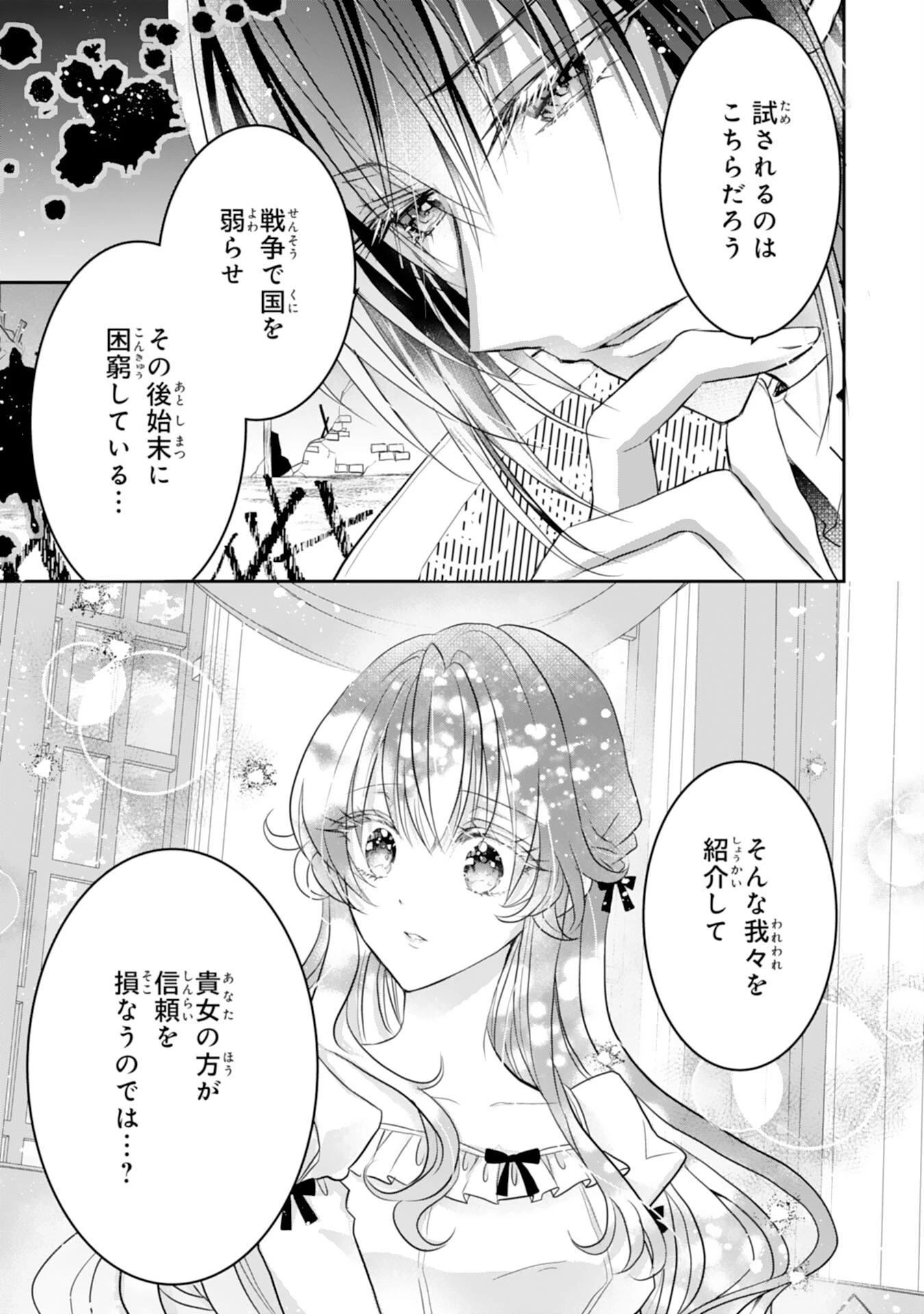 婚約破棄された公爵令嬢は冷徹国王の溺愛を信じない 第10話 - 29