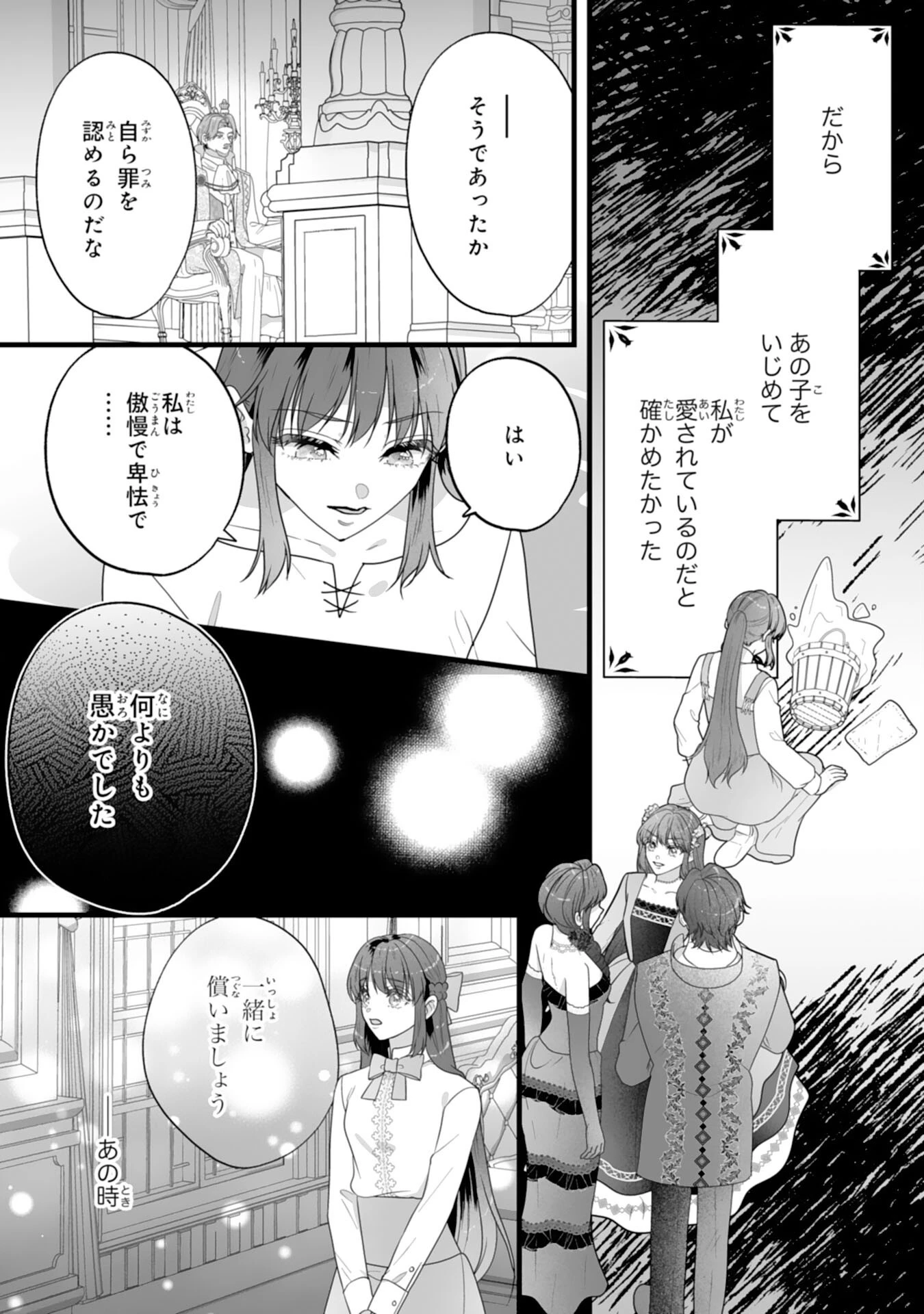 冷酷な公爵様は名無しのお飾り妻がお気に入り～悪女な姉の身代わりで結婚したはずが、気がつくと溺愛されていました～ 第15話 - 13
