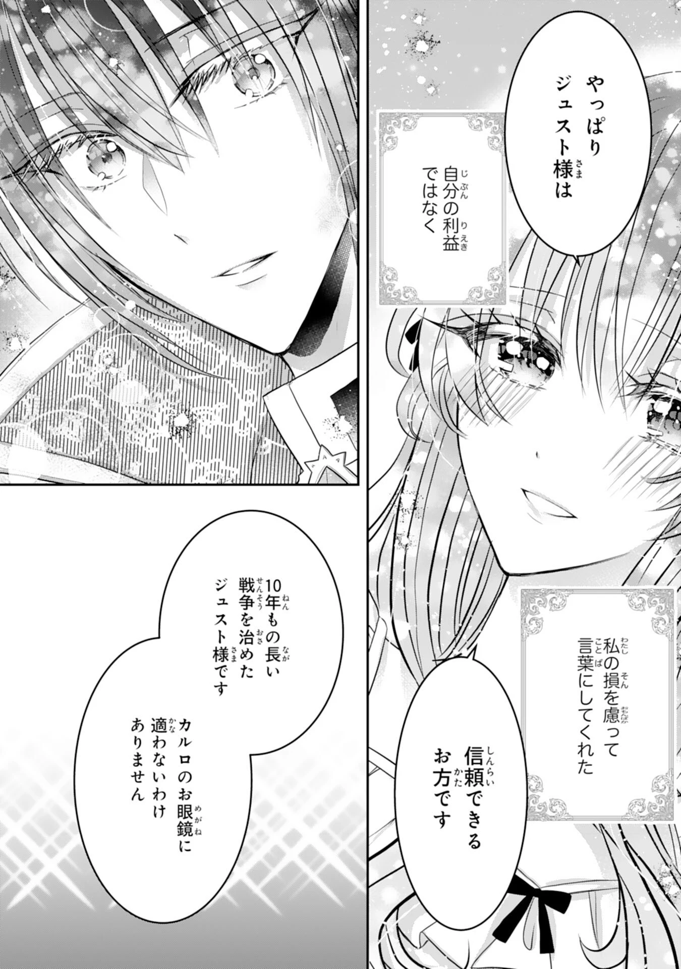 婚約破棄された公爵令嬢は冷徹国王の溺愛を信じない 第10話 - 30
