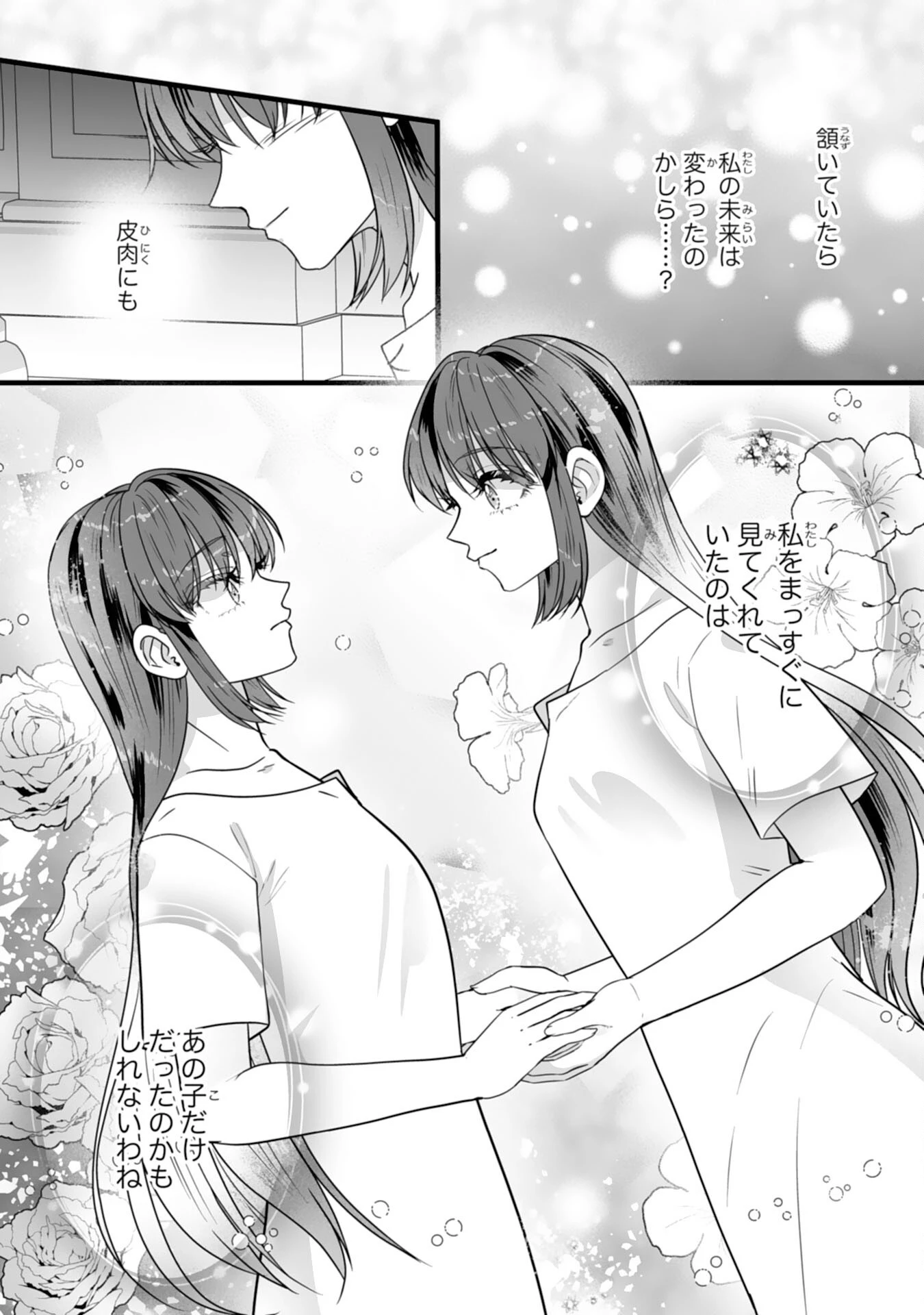 冷酷な公爵様は名無しのお飾り妻がお気に入り～悪女な姉の身代わりで結婚したはずが、気がつくと溺愛されていました～ 第15話 - 14