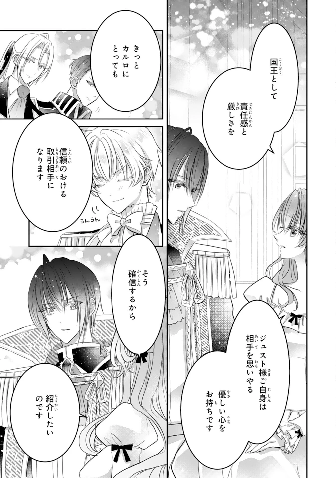 婚約破棄された公爵令嬢は冷徹国王の溺愛を信じない 第10話 - 31