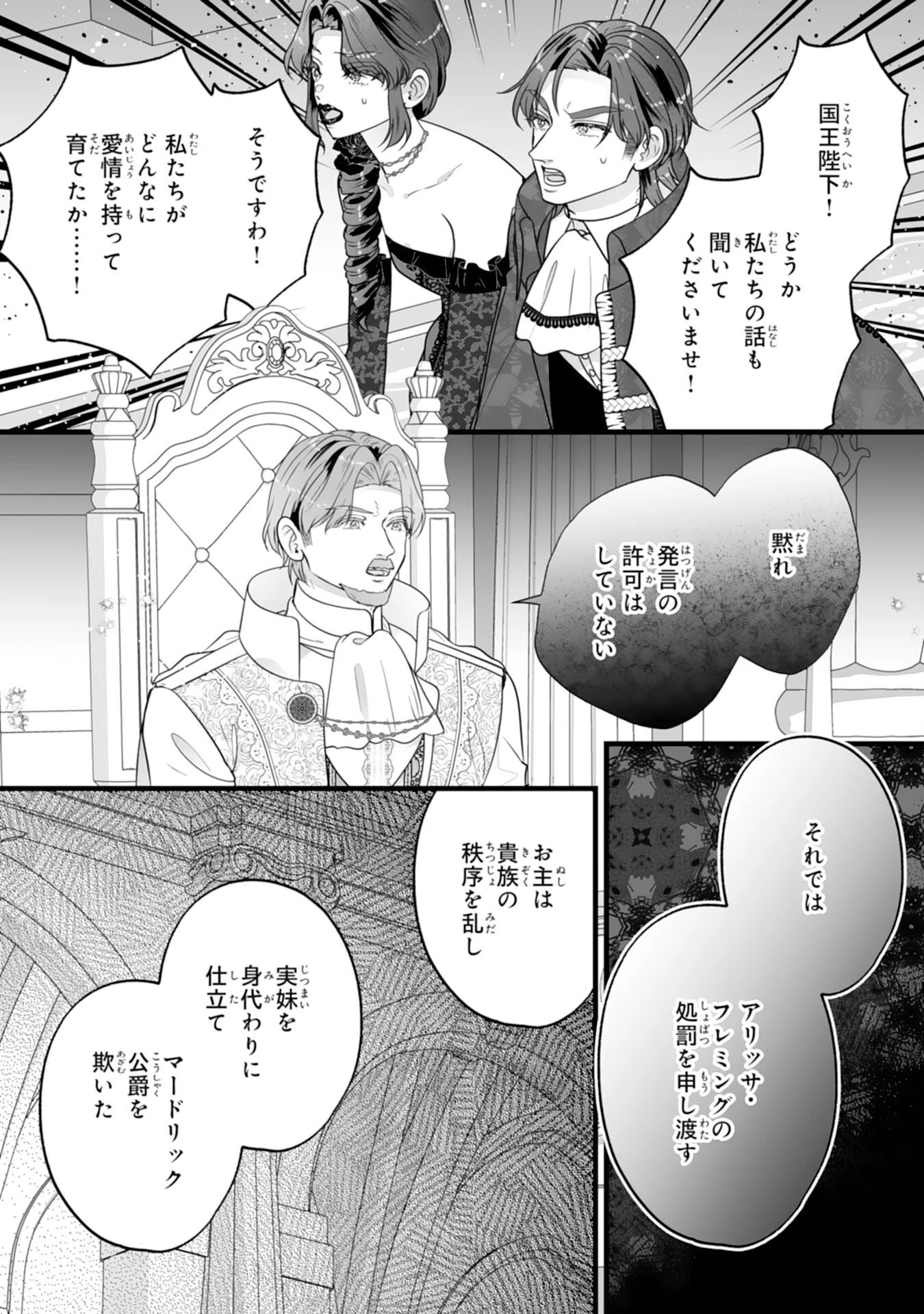冷酷な公爵様は名無しのお飾り妻がお気に入り～悪女な姉の身代わりで結婚したはずが、気がつくと溺愛されていました～ 第15話 - 15