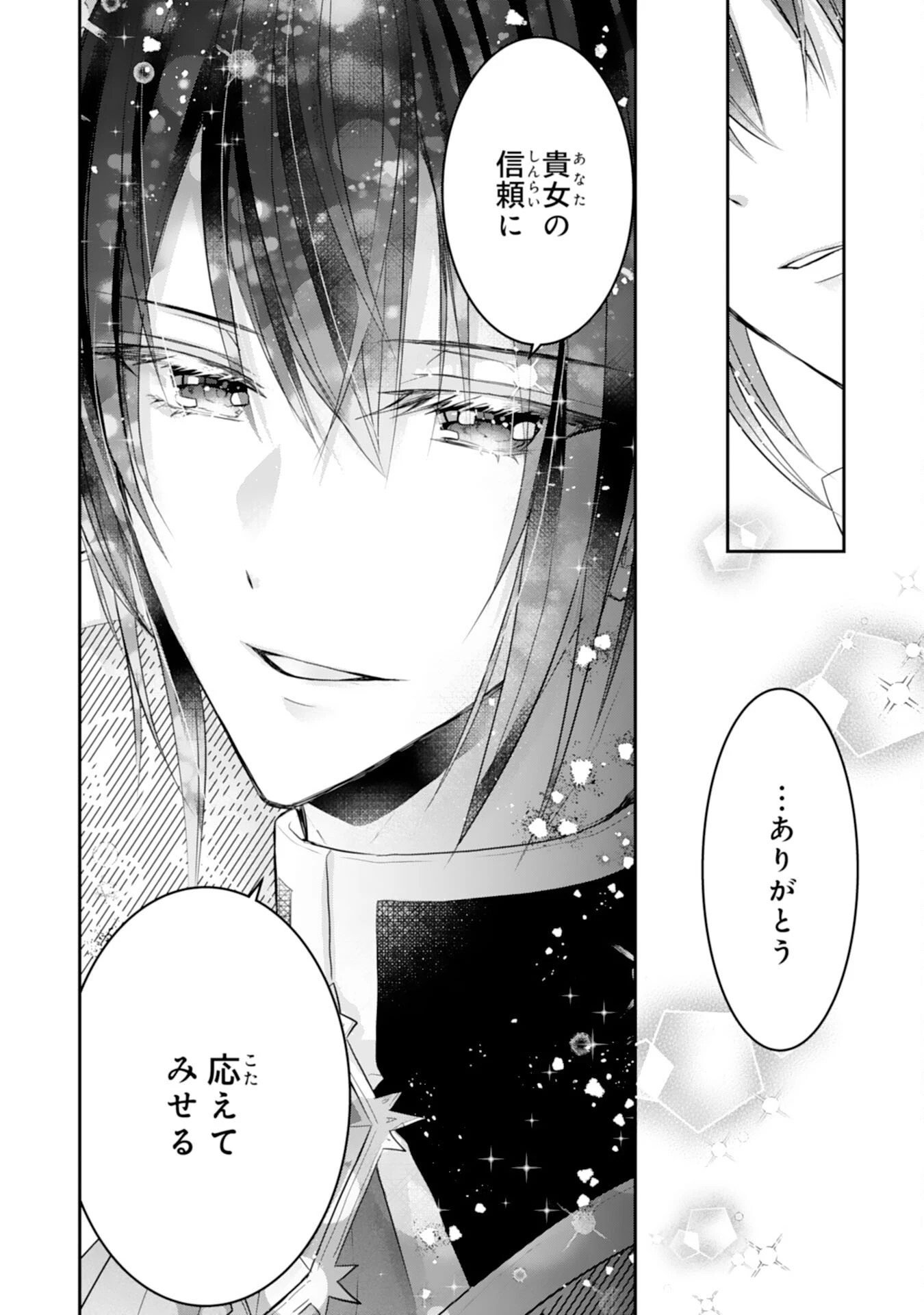 婚約破棄された公爵令嬢は冷徹国王の溺愛を信じない 第10話 - 32