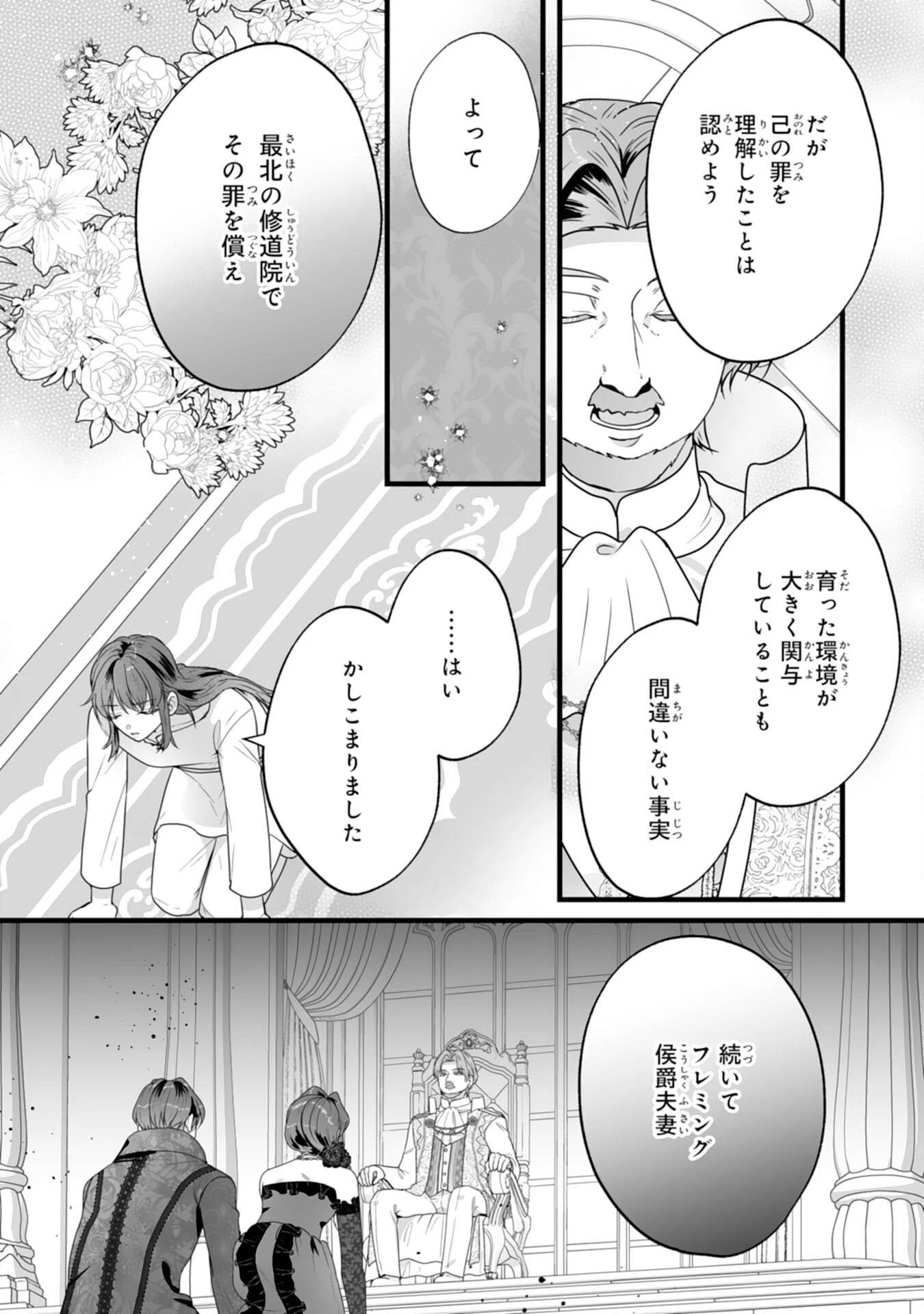 冷酷な公爵様は名無しのお飾り妻がお気に入り～悪女な姉の身代わりで結婚したはずが、気がつくと溺愛されていました～ 第15話 - 16