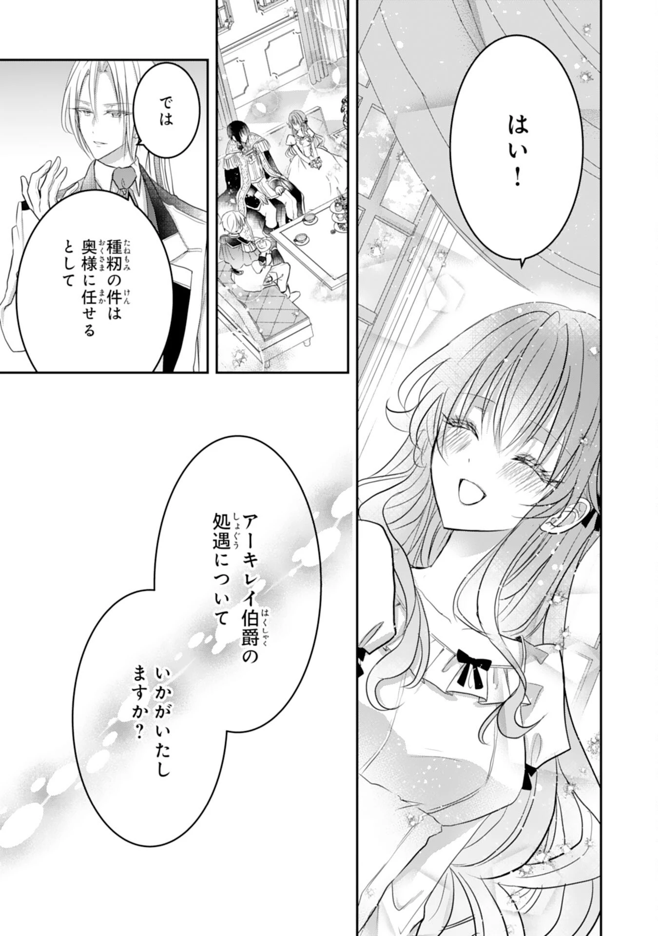 婚約破棄された公爵令嬢は冷徹国王の溺愛を信じない 第10話 - 33