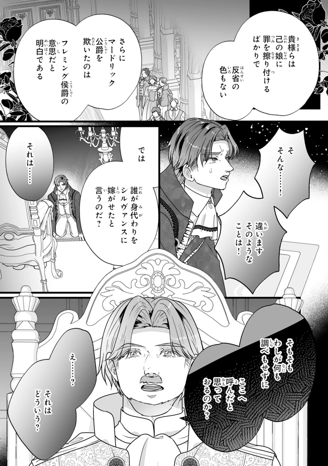 冷酷な公爵様は名無しのお飾り妻がお気に入り～悪女な姉の身代わりで結婚したはずが、気がつくと溺愛されていました～ 第15話 - 17
