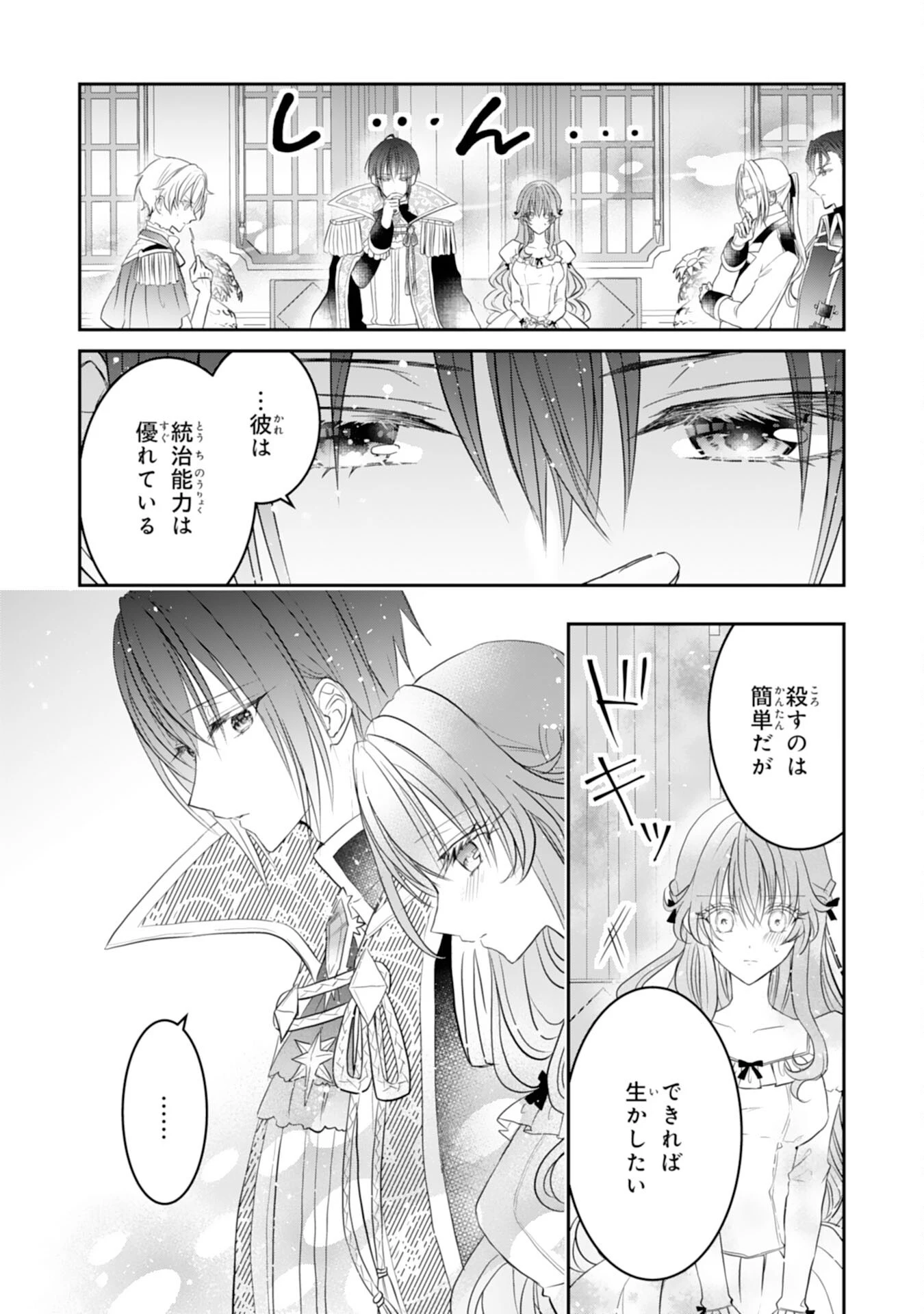 婚約破棄された公爵令嬢は冷徹国王の溺愛を信じない 第10話 - 34