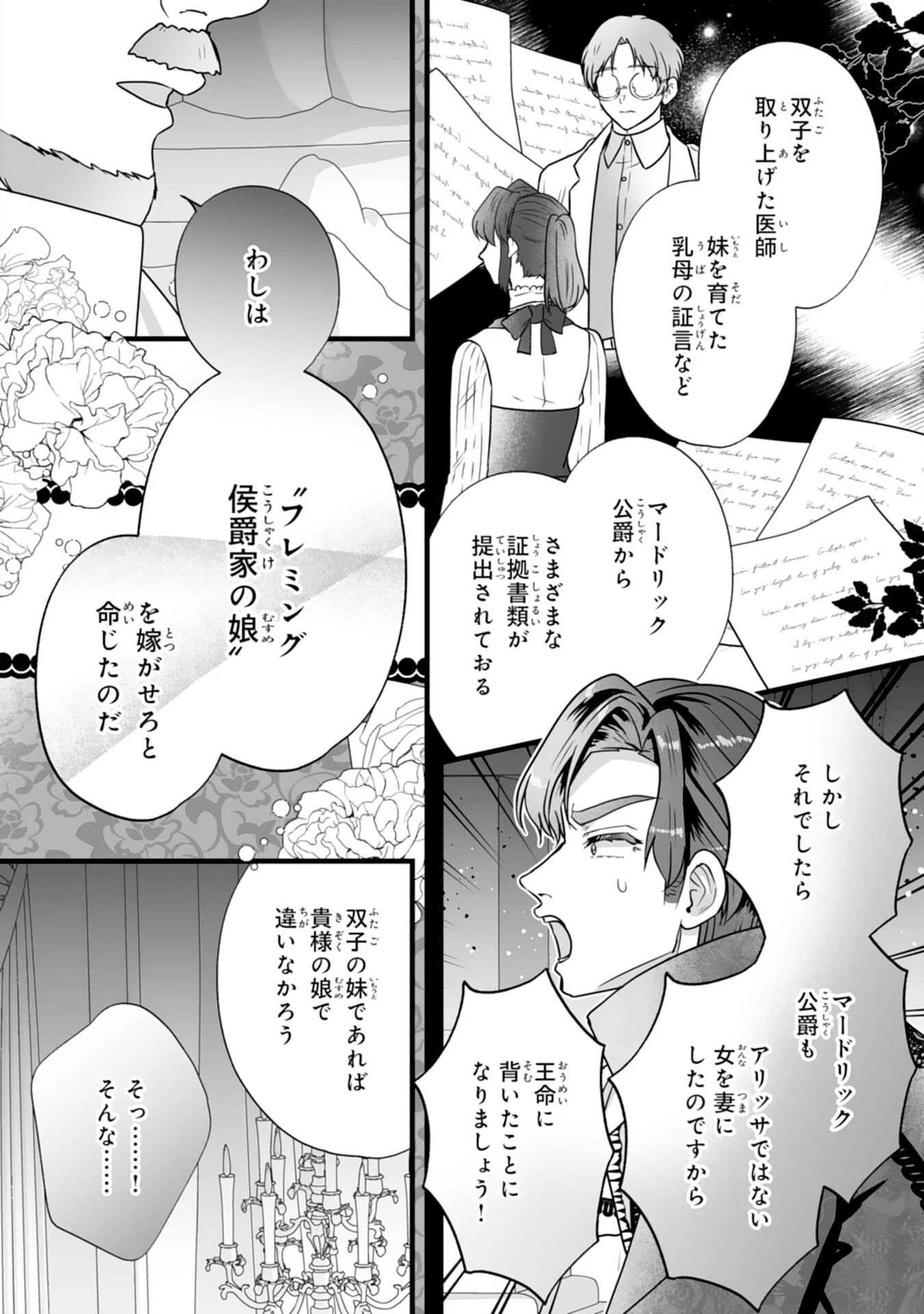 冷酷な公爵様は名無しのお飾り妻がお気に入り～悪女な姉の身代わりで結婚したはずが、気がつくと溺愛されていました～ 第15話 - 18