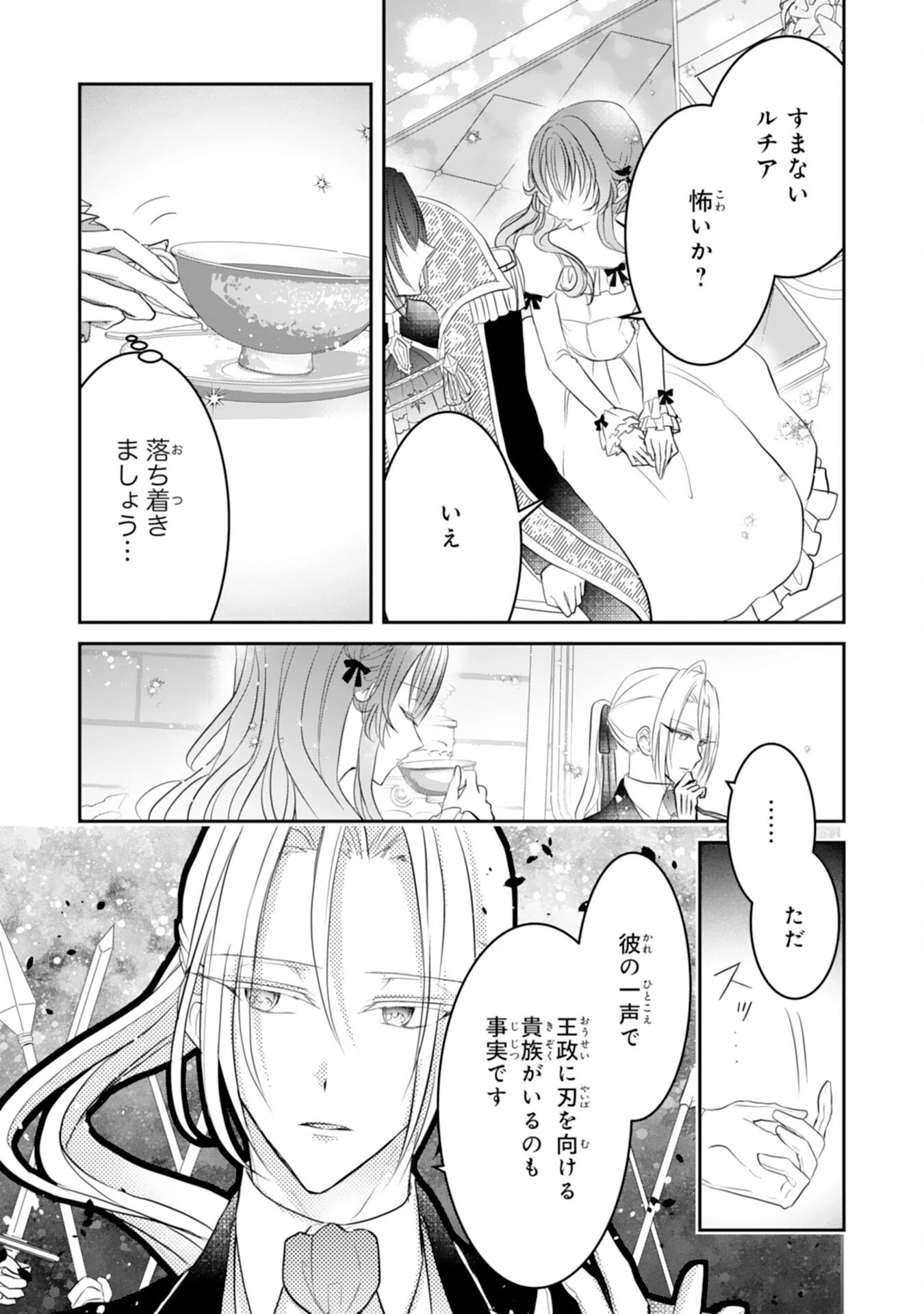 婚約破棄された公爵令嬢は冷徹国王の溺愛を信じない 第10話 - 35