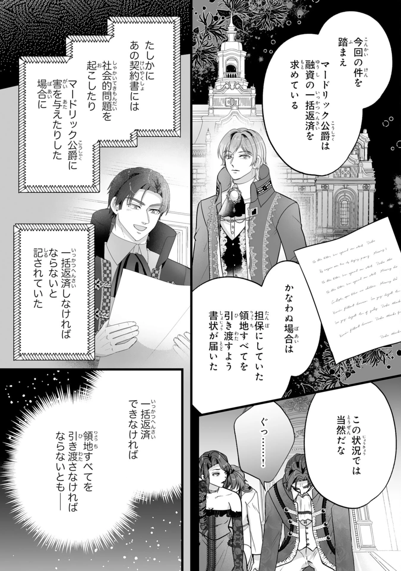冷酷な公爵様は名無しのお飾り妻がお気に入り～悪女な姉の身代わりで結婚したはずが、気がつくと溺愛されていました～ 第15話 - 19